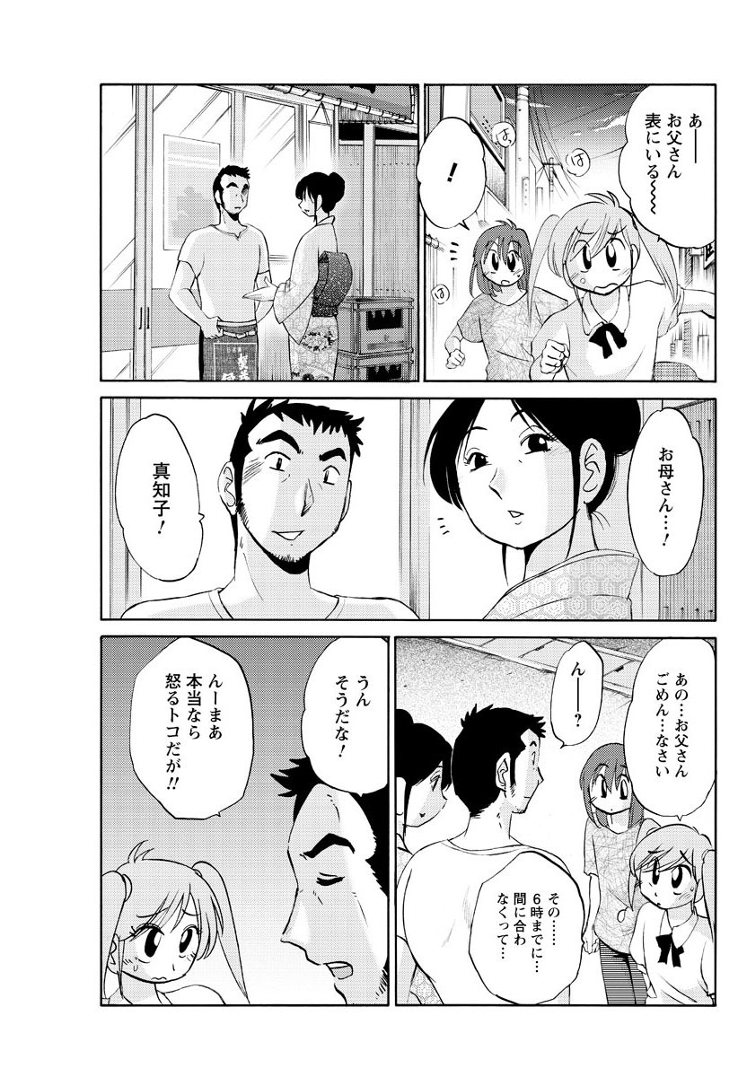 [艶々] ひるがお 第1-2, 4, 14-33話