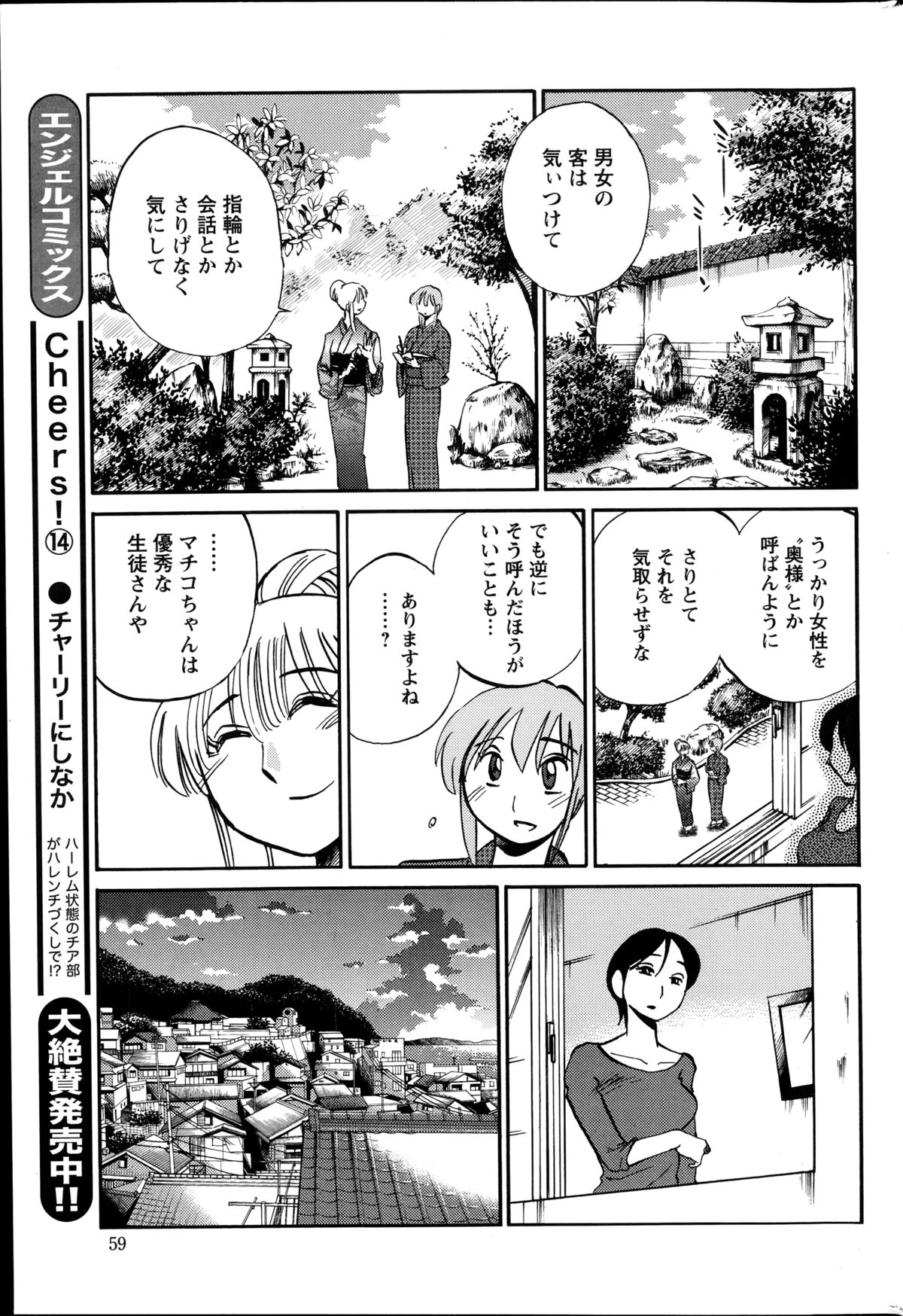 [艶々] ひるがお 第1-2, 4, 14-33話