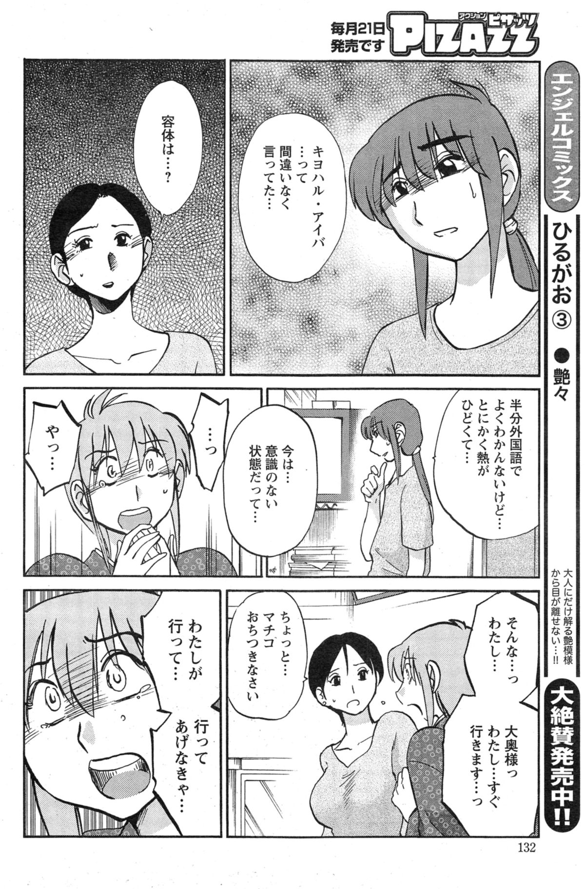 [艶々] ひるがお 第1-2, 4, 14-33話