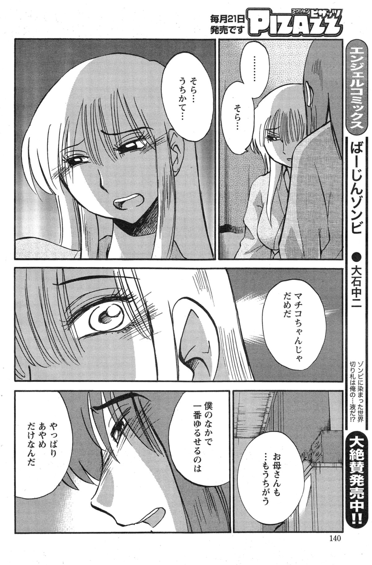 [艶々] ひるがお 第1-2, 4, 14-33話