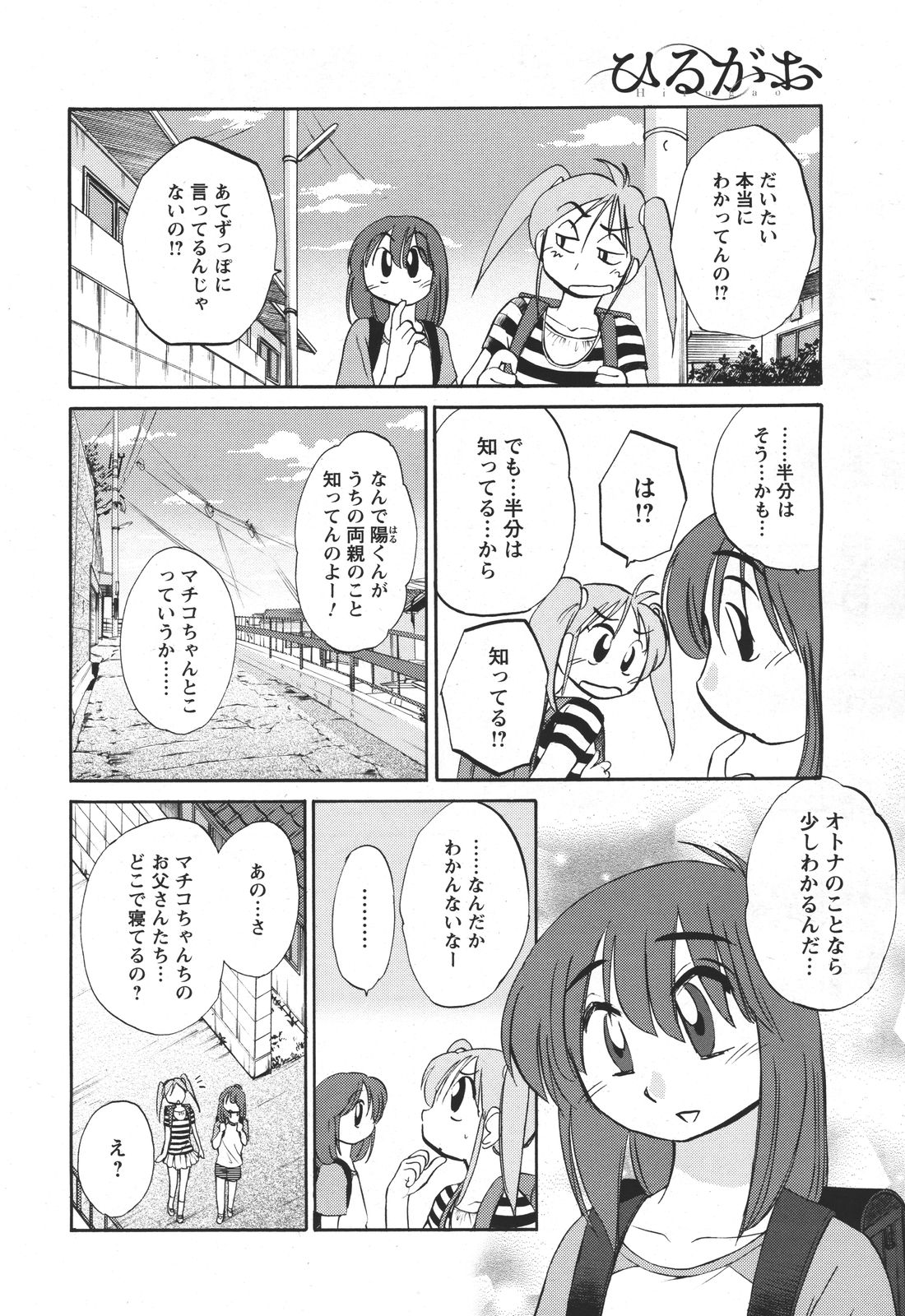 [艶々] ひるがお 第1-2, 4, 14-33話