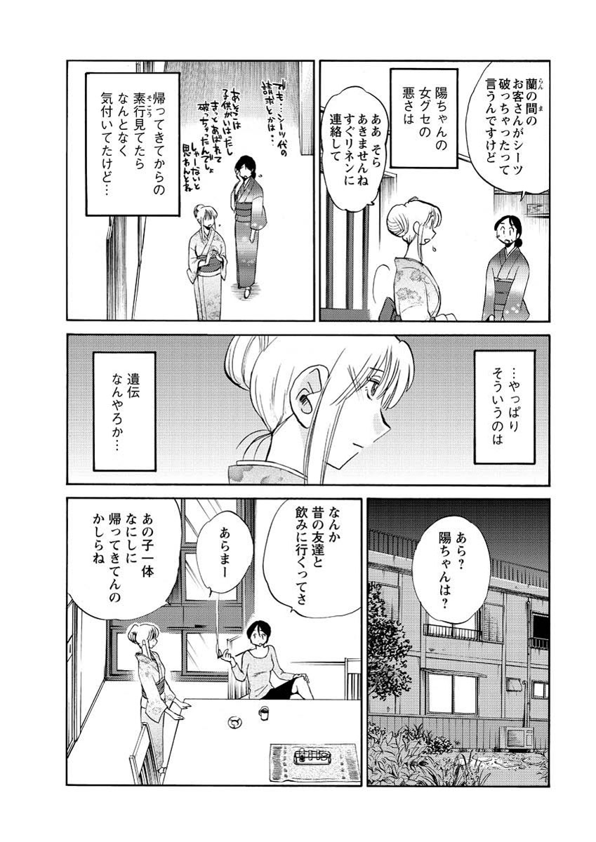 [艶々] ひるがお 第1-2, 4, 14-33話