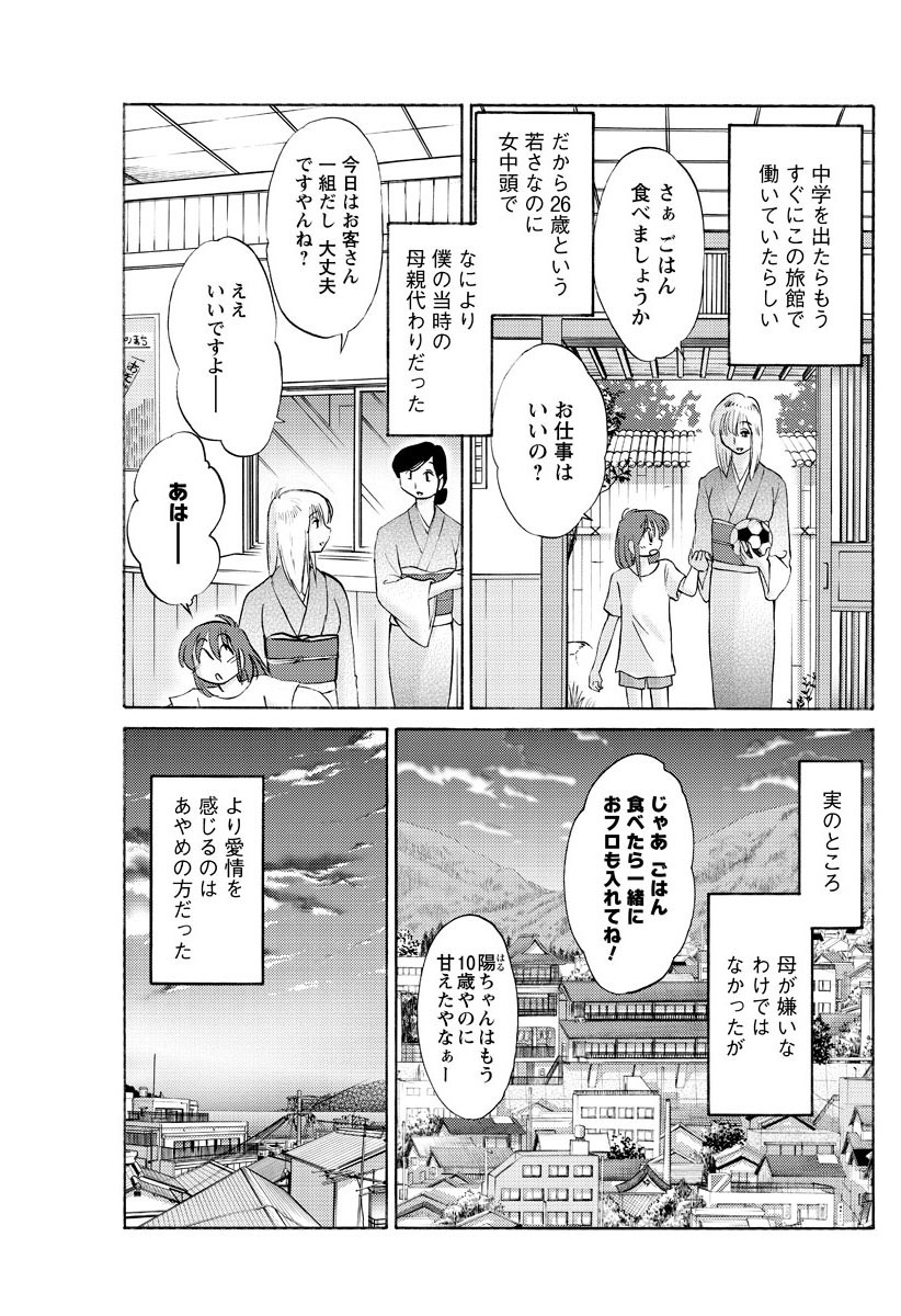 [艶々] ひるがお 第1-2, 4, 14-33話