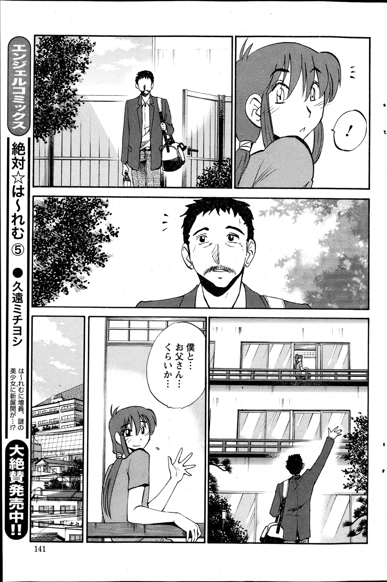 [艶々] ひるがお 第1-2, 4, 14-33話