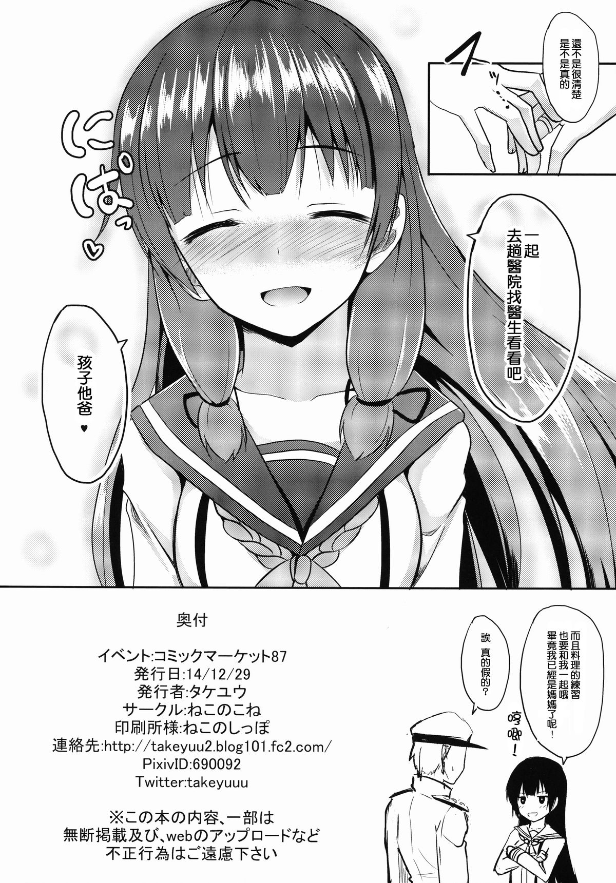 (C87) [ねこのこね (タケユウ)] 幸セノ作リ方 (艦隊これくしょん -艦これ-) [中国翻訳]