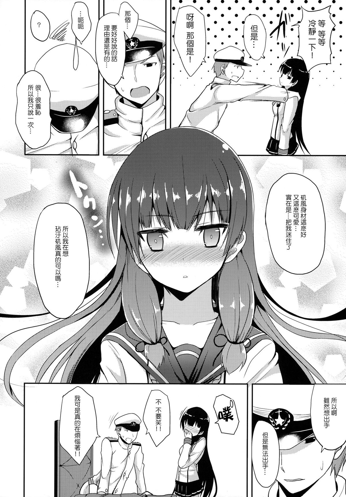 (C87) [ねこのこね (タケユウ)] 幸セノ作リ方 (艦隊これくしょん -艦これ-) [中国翻訳]