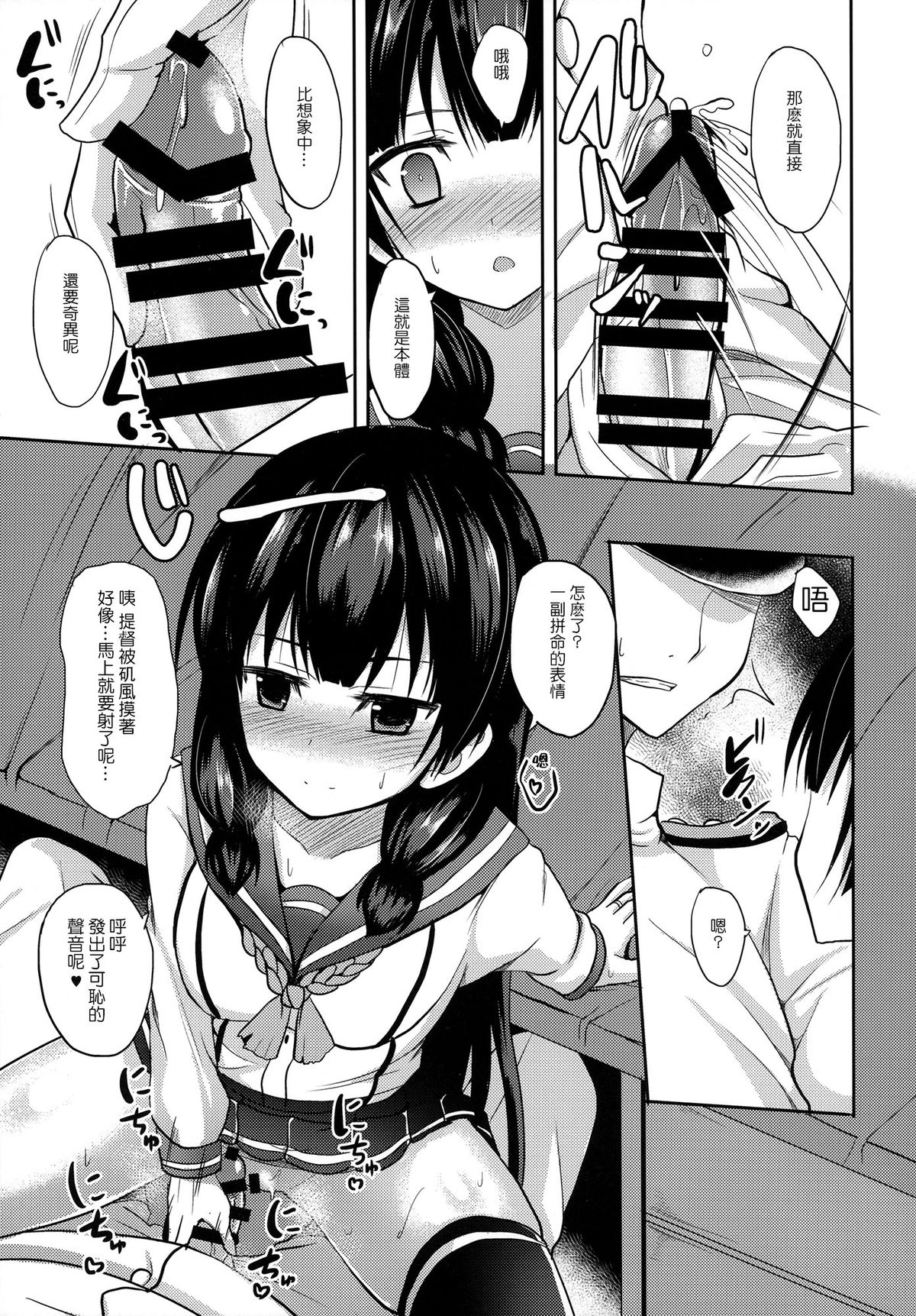 (C87) [ねこのこね (タケユウ)] 幸セノ作リ方 (艦隊これくしょん -艦これ-) [中国翻訳]