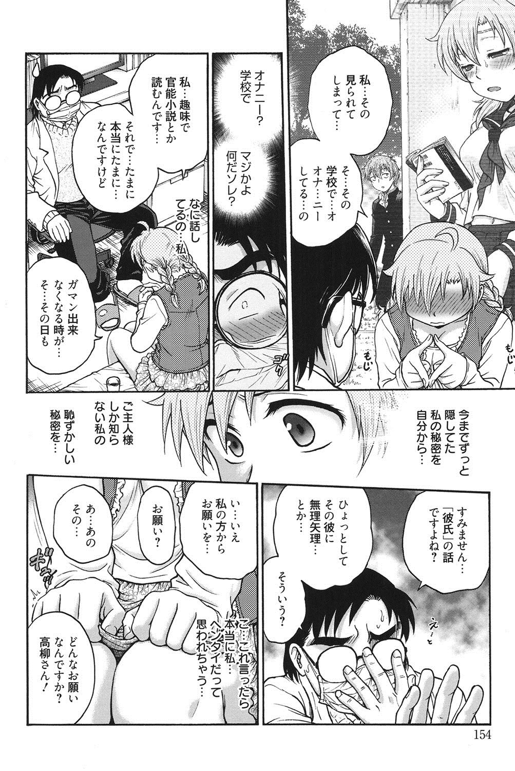 [船堀斉晃] 秘密にしてね♡ [DL版]