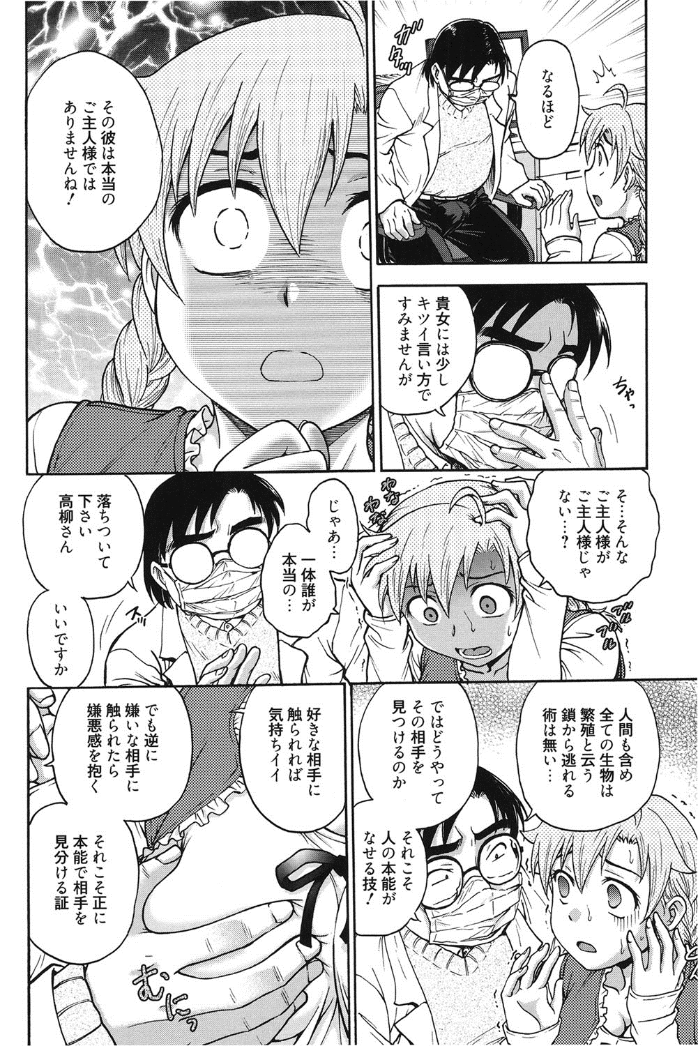 [船堀斉晃] 秘密にしてね♡ [DL版]