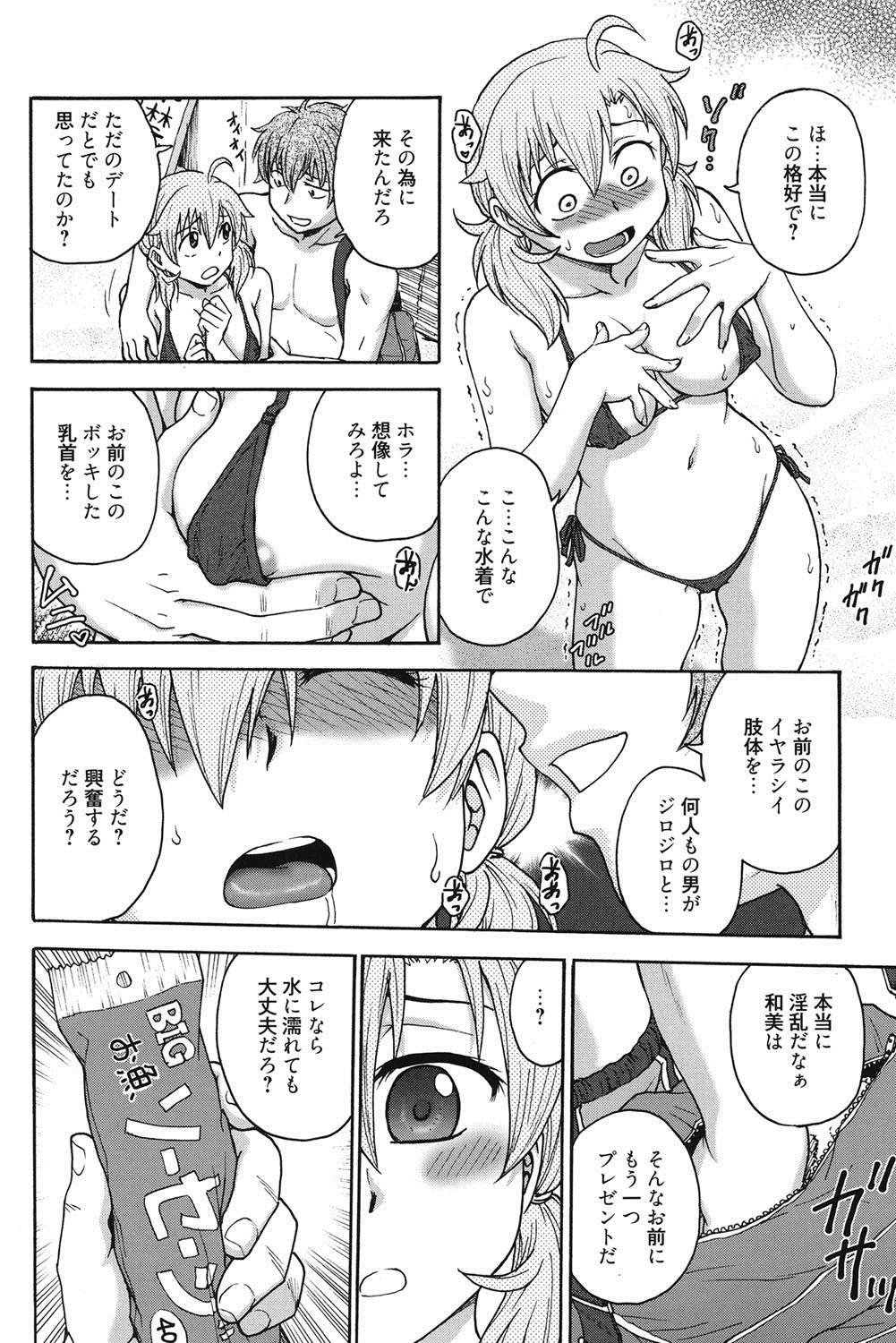 [船堀斉晃] 秘密にしてね♡ [DL版]