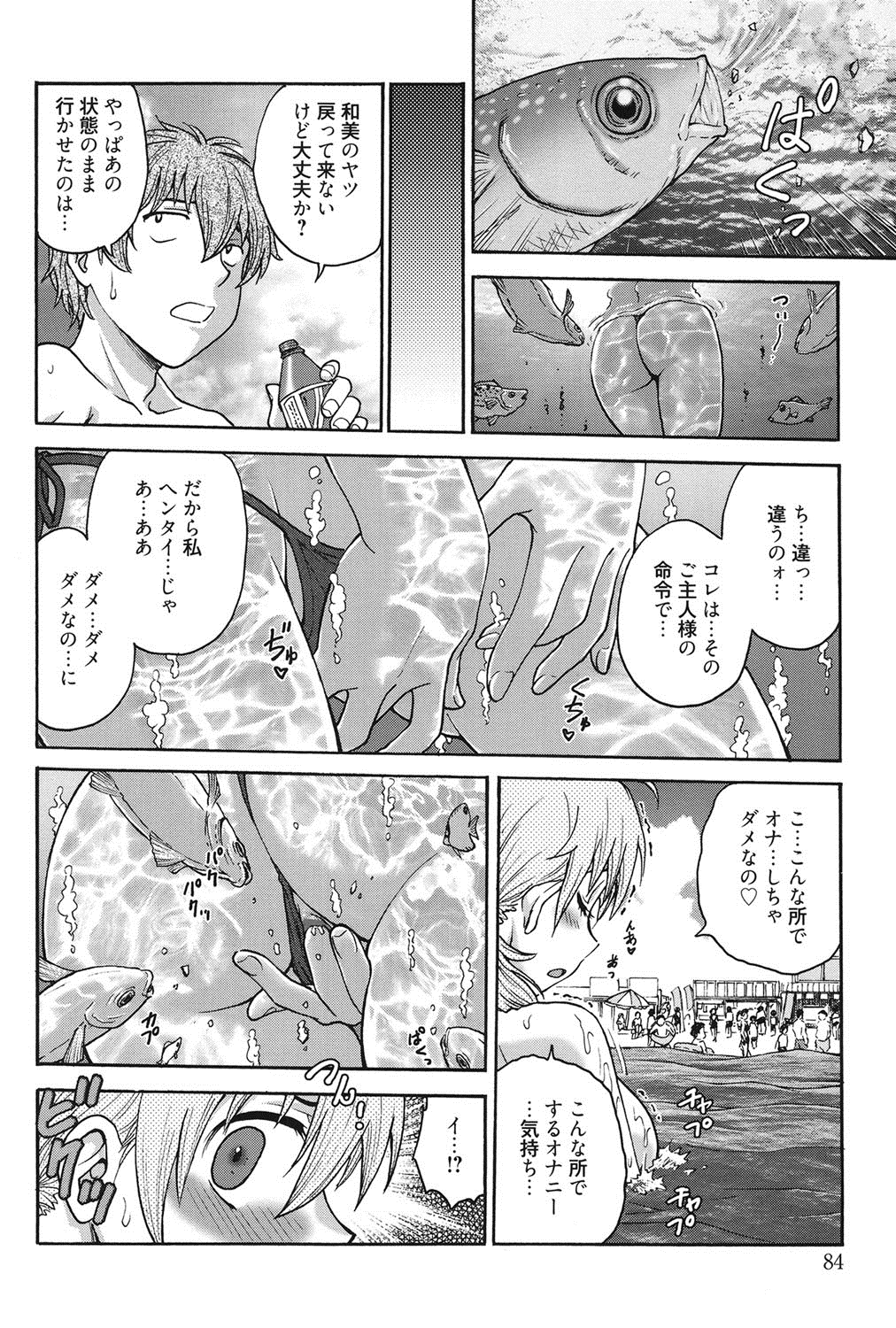 [船堀斉晃] 秘密にしてね♡ [DL版]