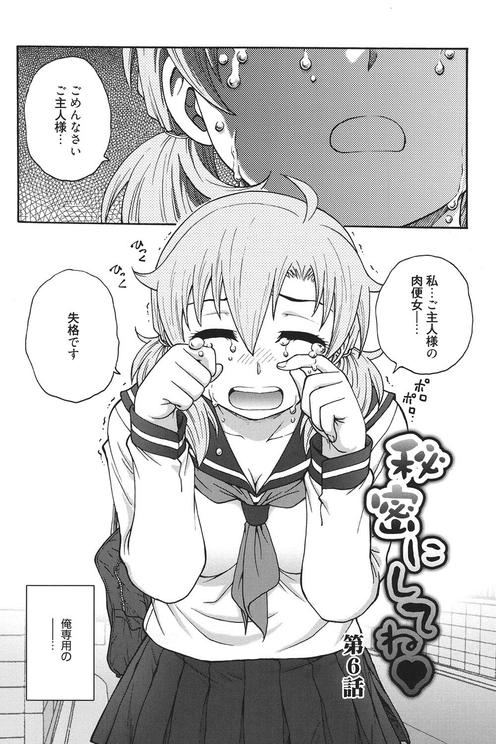 [船堀斉晃] 秘密にしてね♡ [DL版]