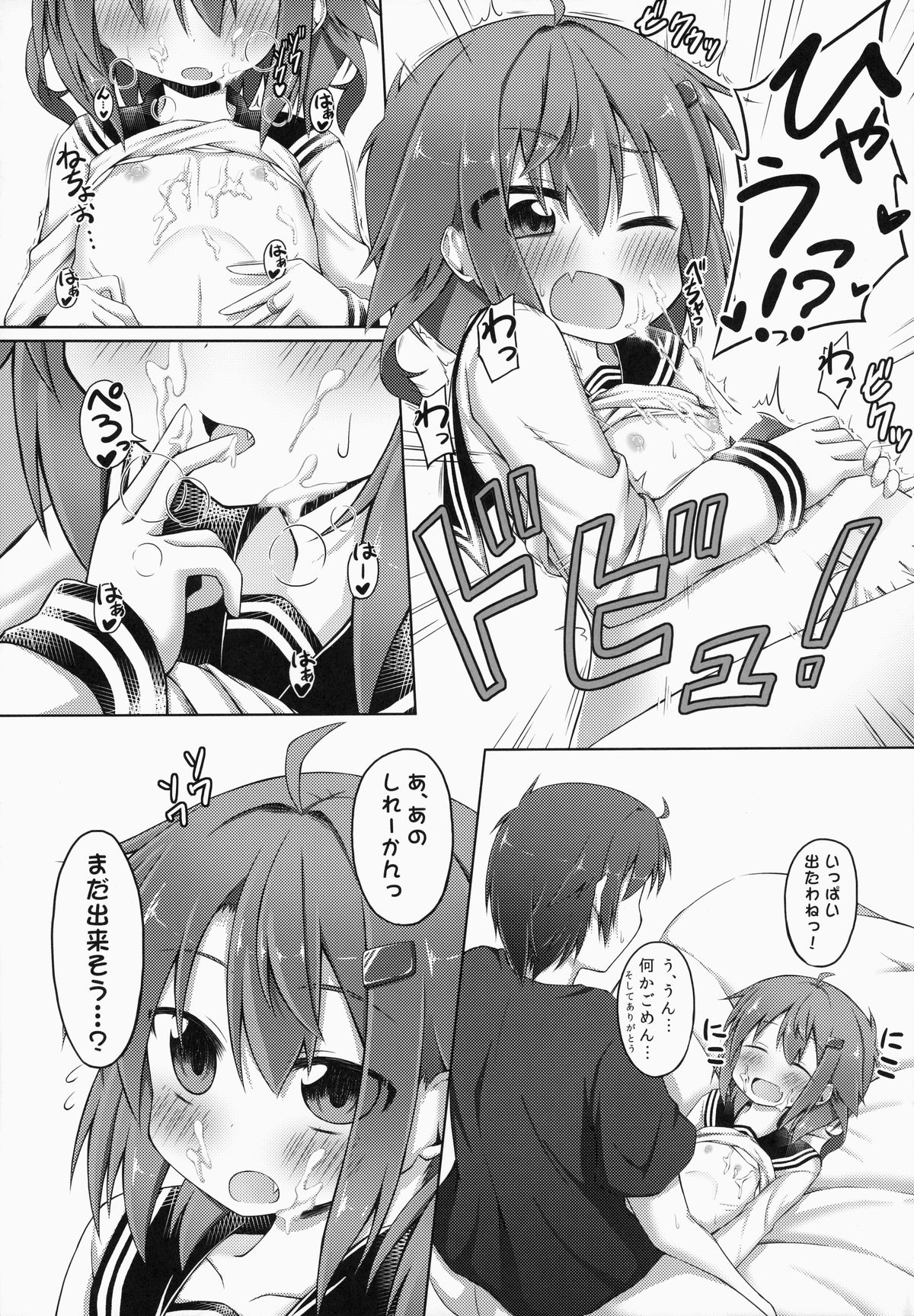(C87) [突撃!となりの上カルビ (ツンスキ)] あいしてあげるっ! (艦隊これくしょん -艦これ-)