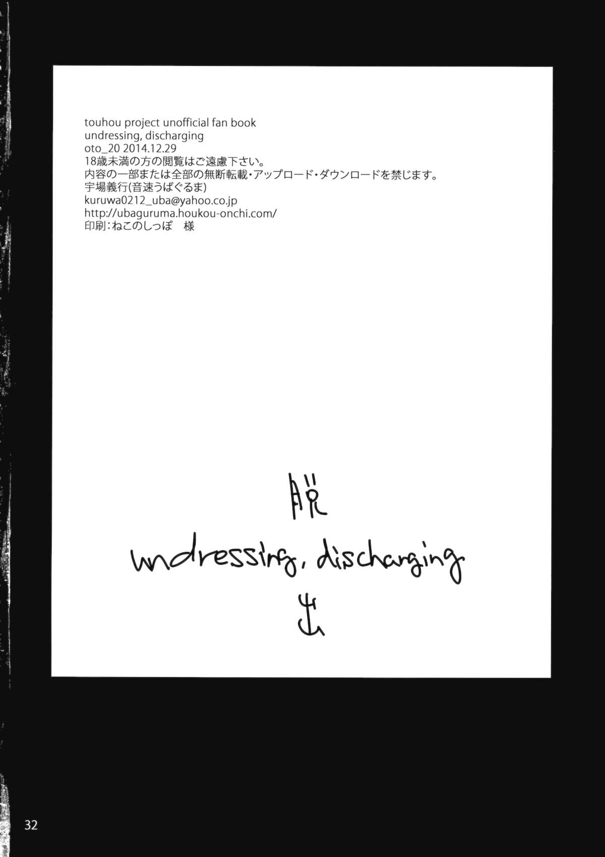 (C87) [音速うばぐるま (宇場義行)] undressing, discharging (東方Project)