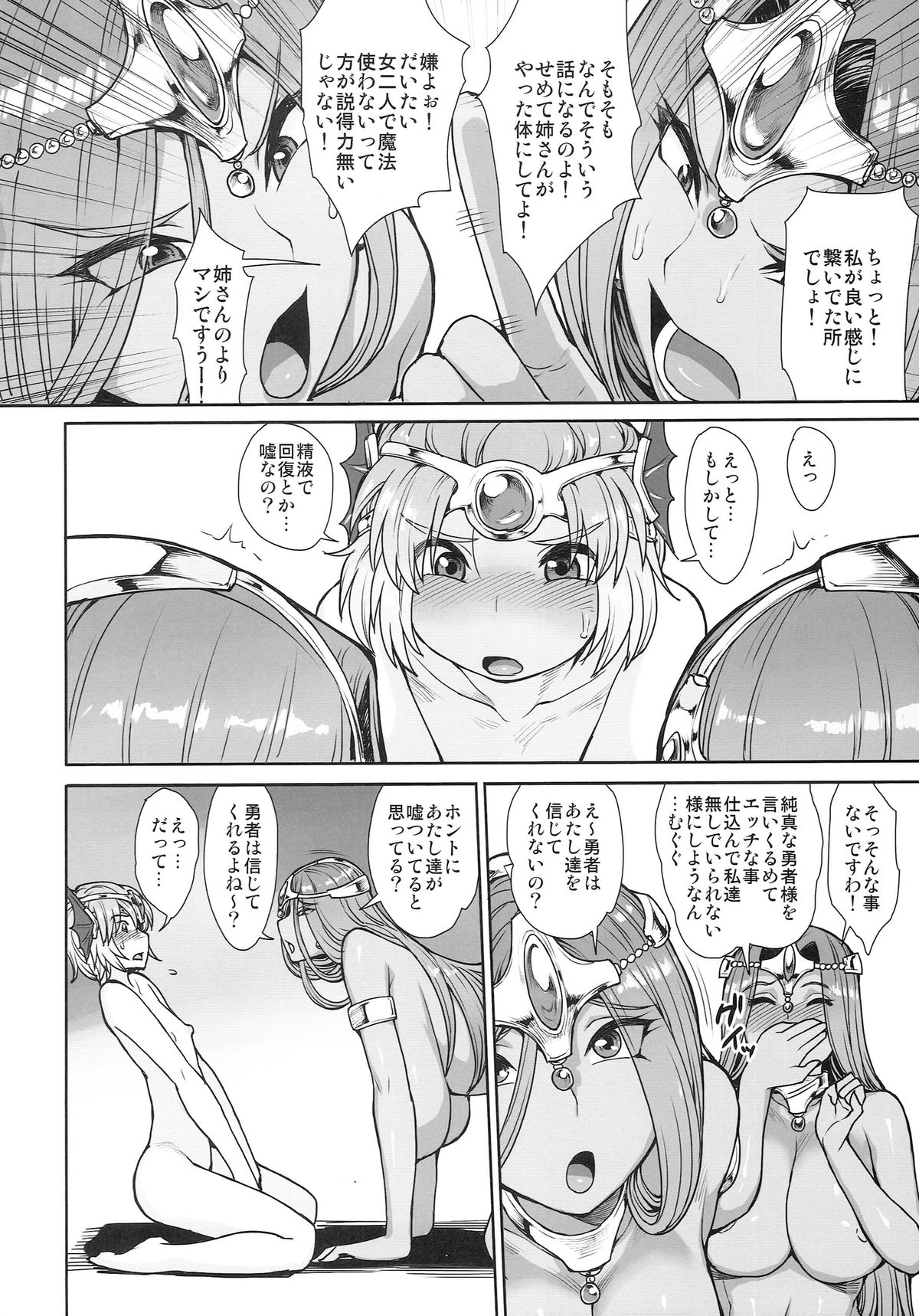 (C87) [妄想出口 (右脳)] チョコレートスラヴァー (ドラゴンクエストIV)