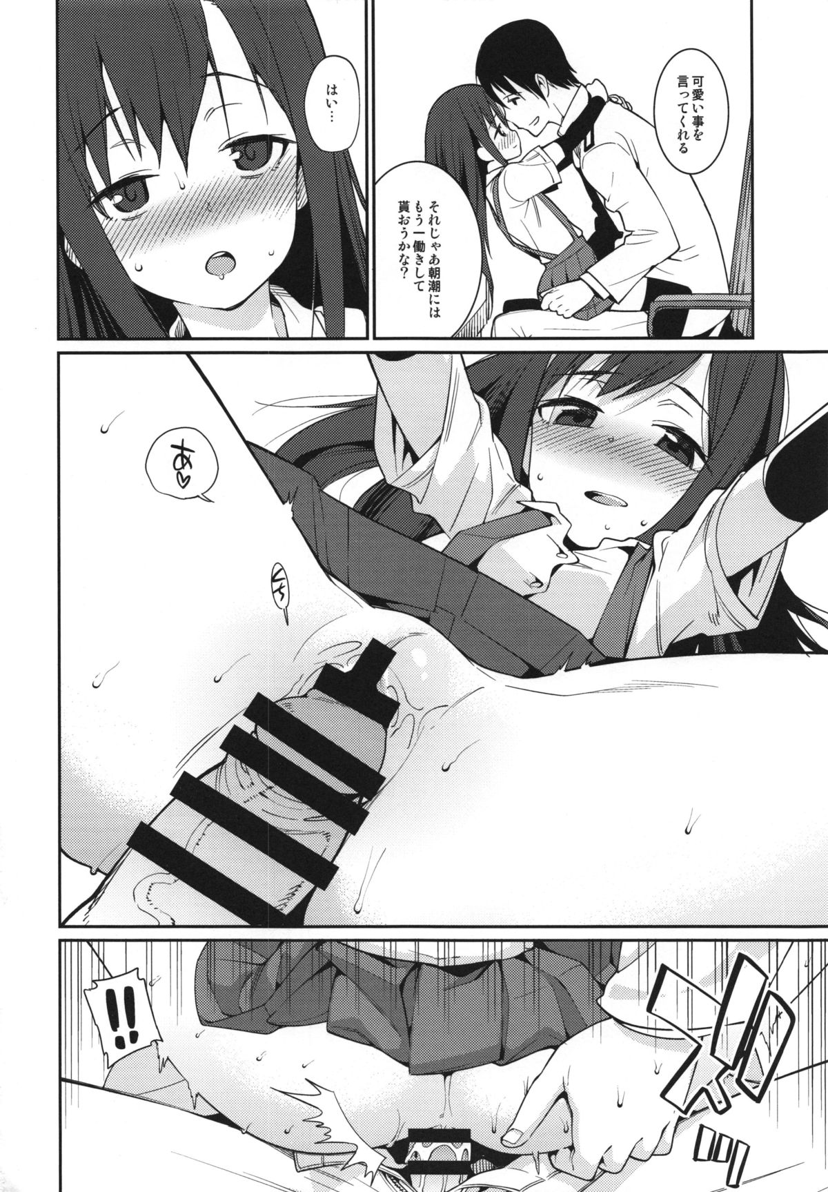 (C87) [遥夢社 (源五郎)] BRIEFINGS (艦隊これくしょん -艦これ-)