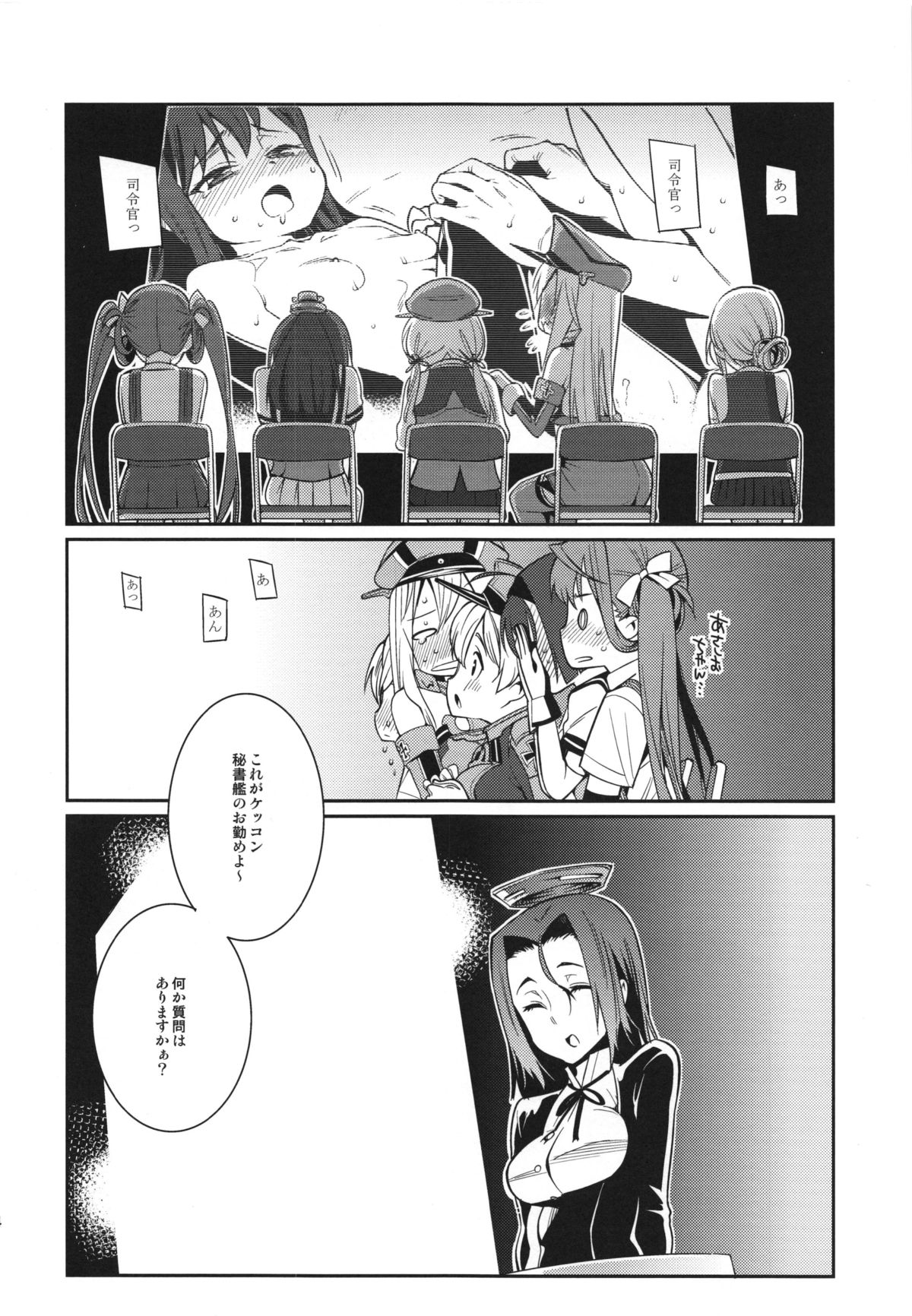(C87) [遥夢社 (源五郎)] BRIEFINGS (艦隊これくしょん -艦これ-)