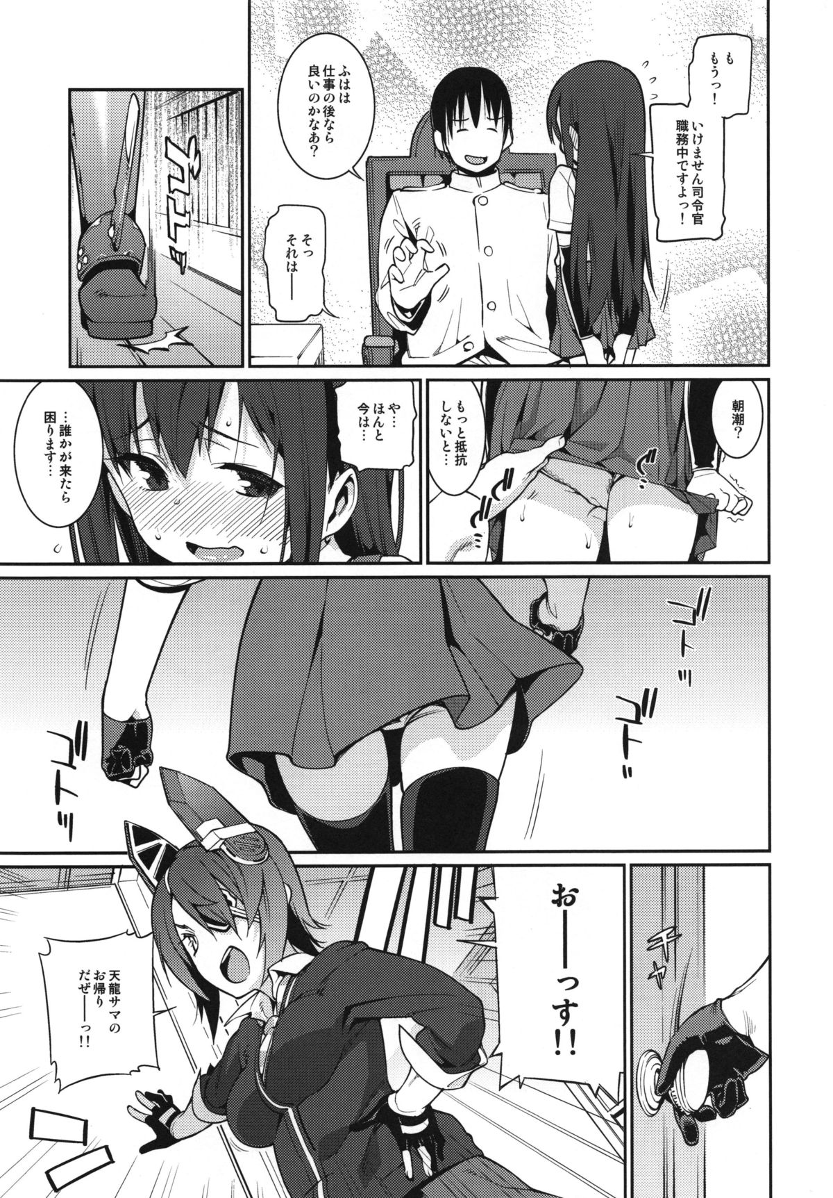 (C87) [遥夢社 (源五郎)] BRIEFINGS (艦隊これくしょん -艦これ-)