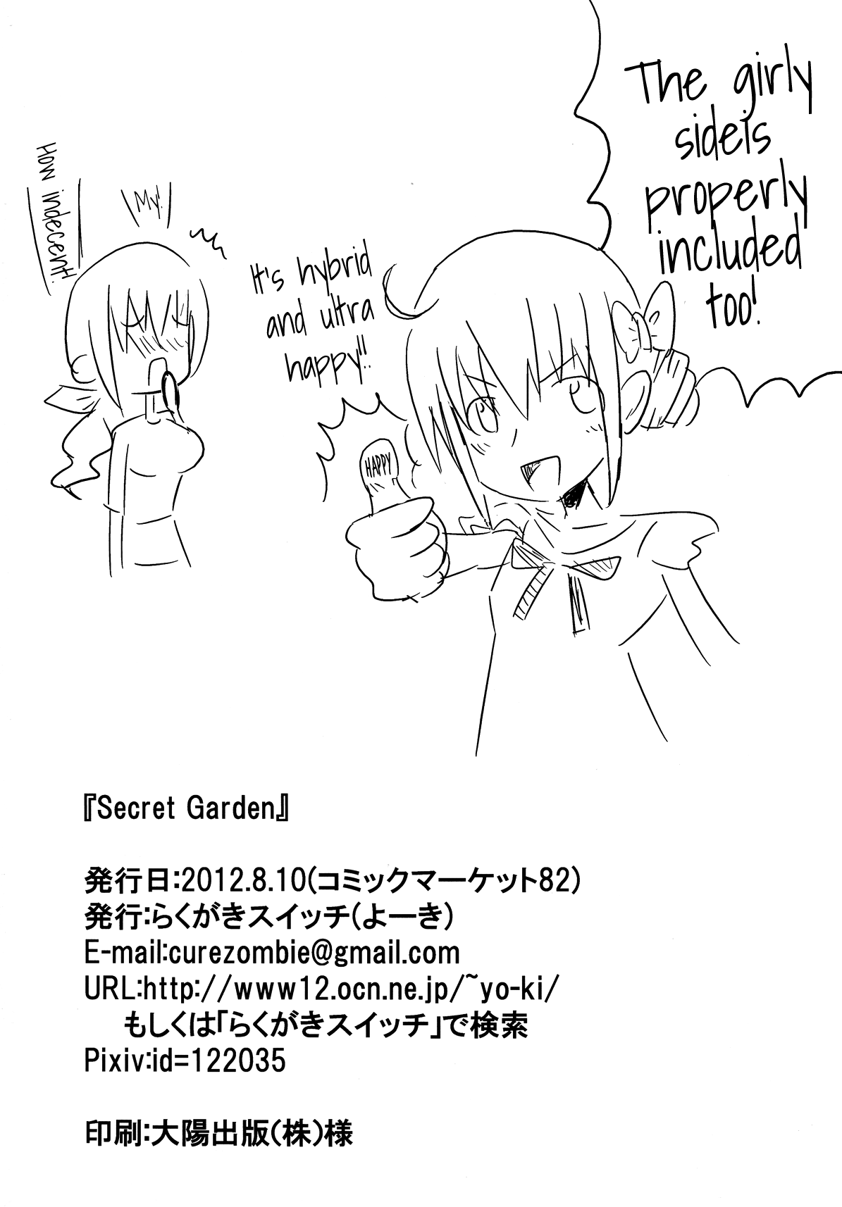 (C82) [らくがきスイッチ (よーき)] Secret Garden (スマイルプリキュア!) [英訳]