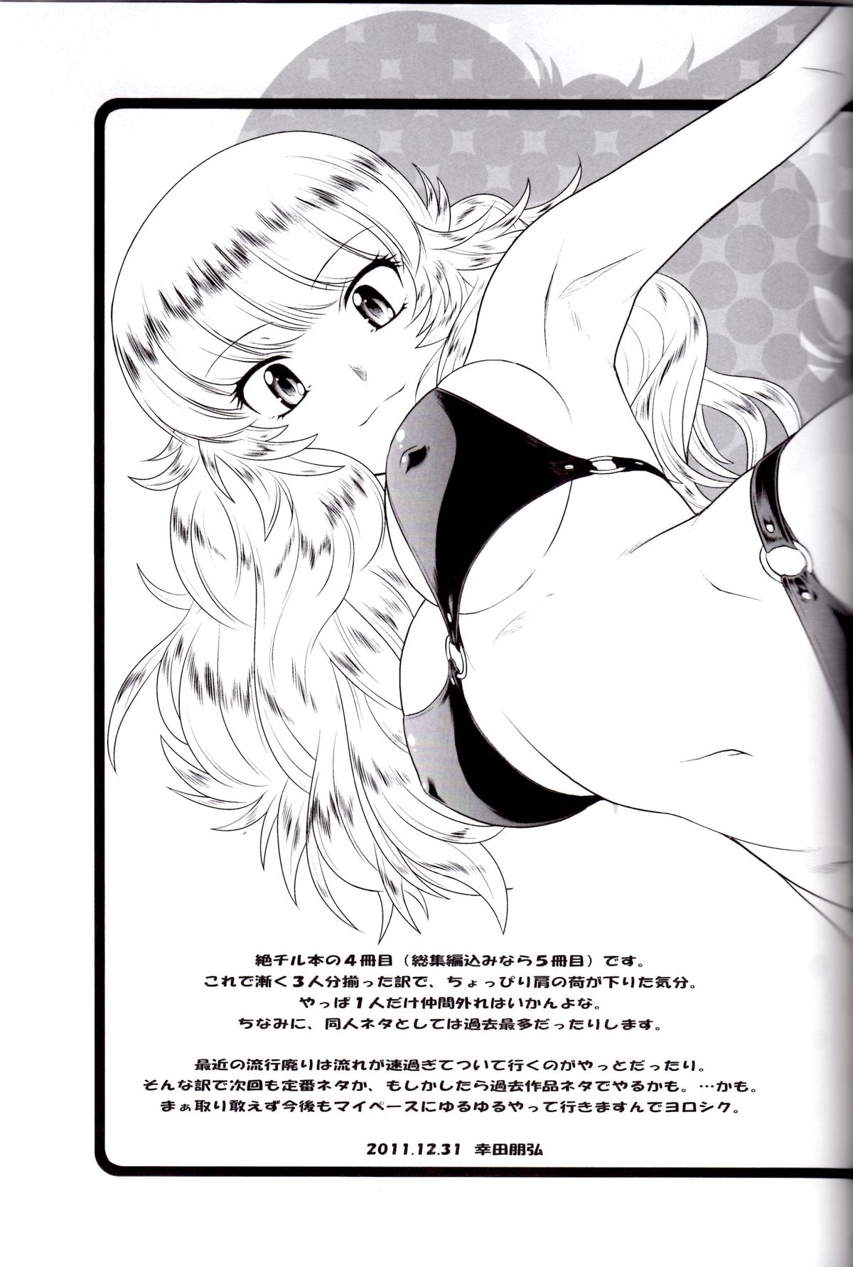 (C81) [幸田ん舎 (幸田朋弘)] えすちゅ！4 (絶対可憐チルドレン)