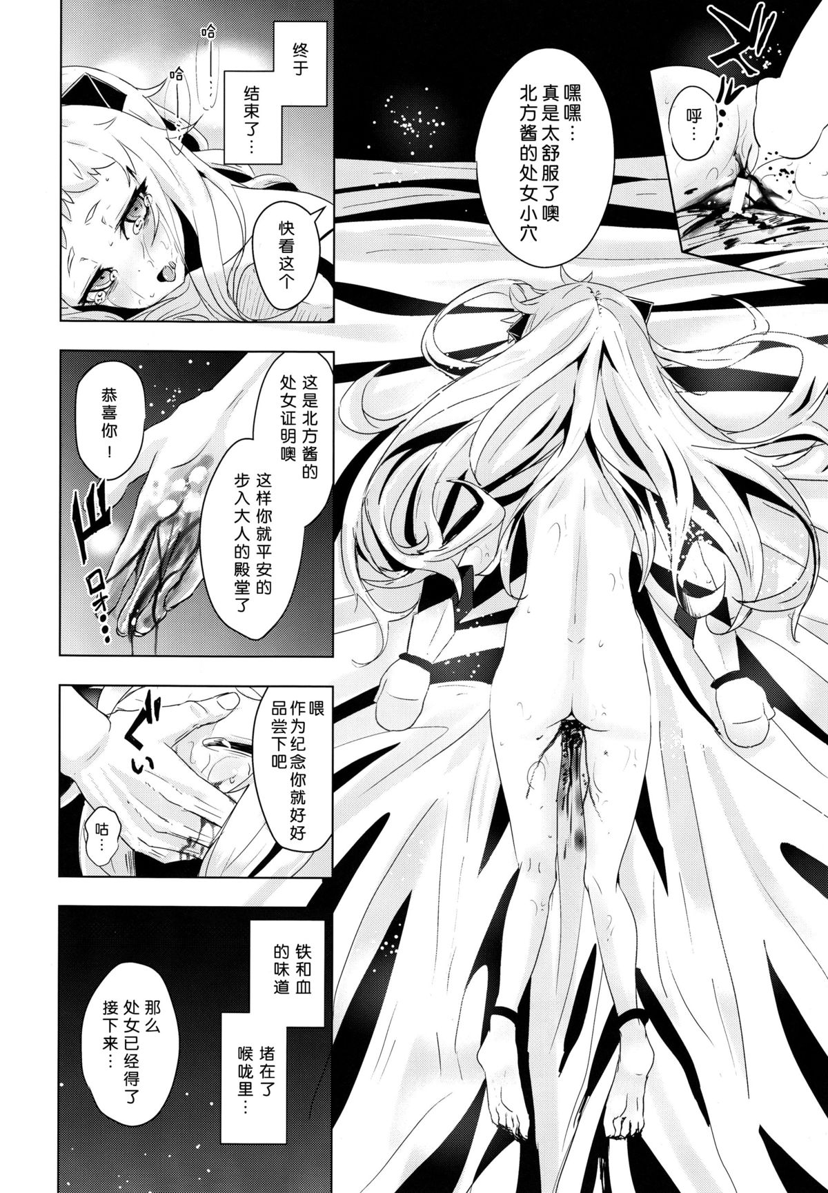 (C87) [破り処 (ハカノシンシ)] 北方棲姫ちゃんの処女を奪って幸せにする話 (艦隊これくしょん -艦これ-) [中国翻訳]