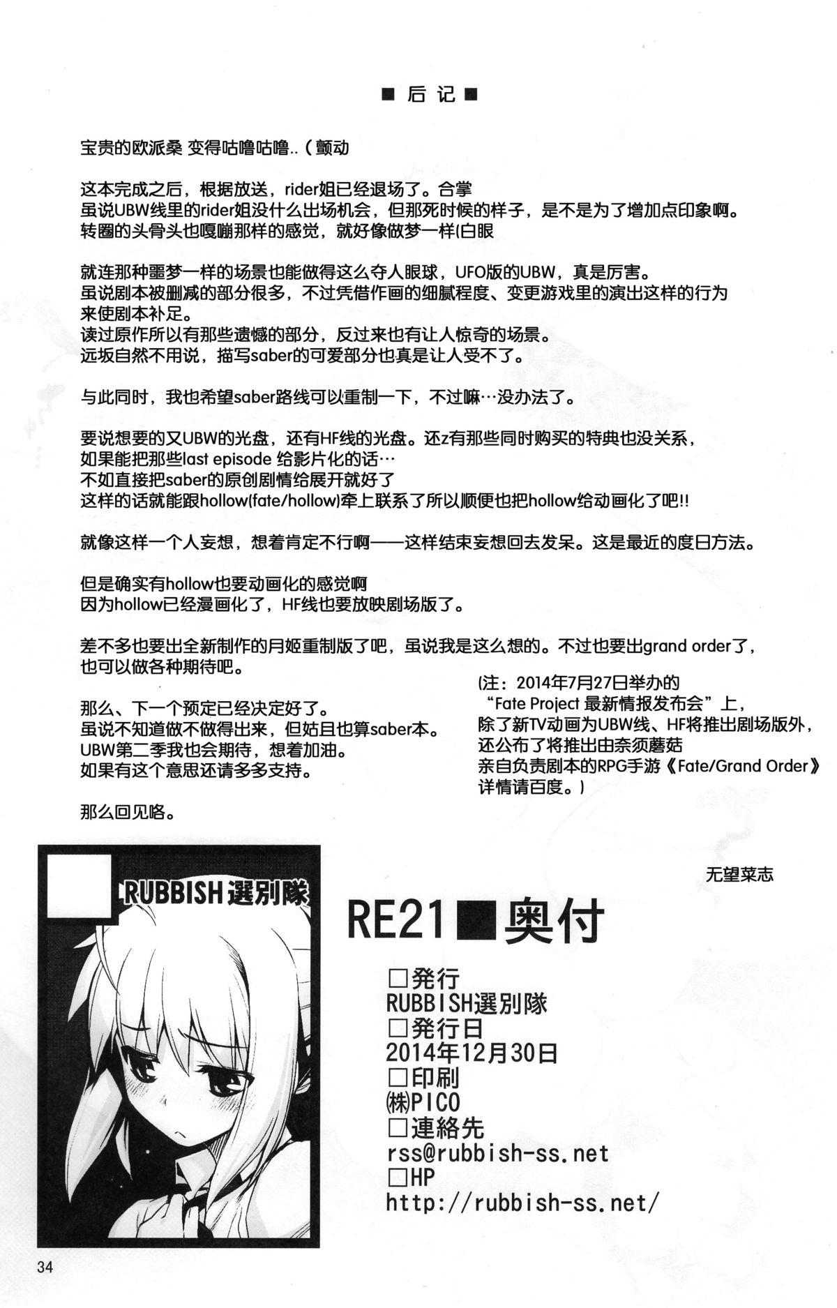(C87) [RUBBISH選別隊 (無望菜志)] RE21 (Fate/stay night) [中国翻訳]