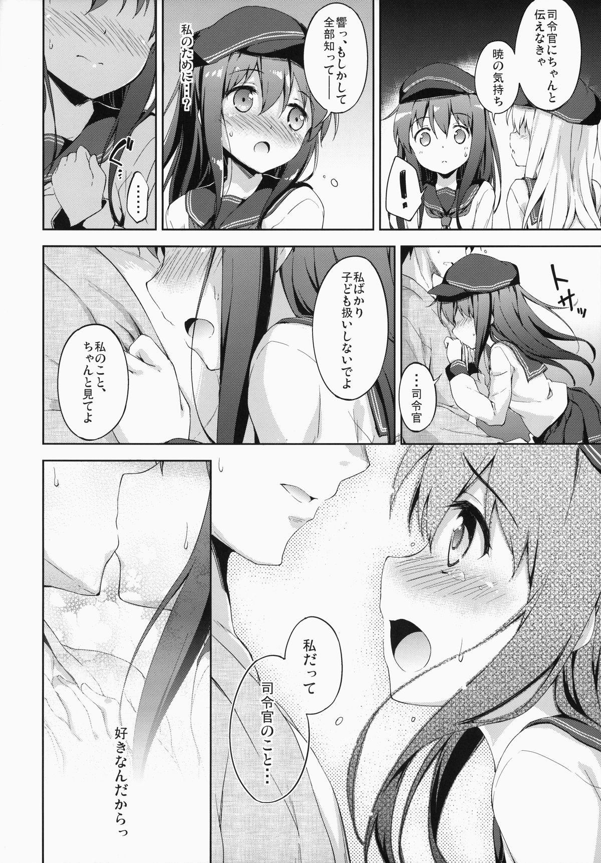 (C87) [たこ焼き畑 (たこ焼き)] もっと第六ちっくす! (艦隊これくしょん -艦これ-)