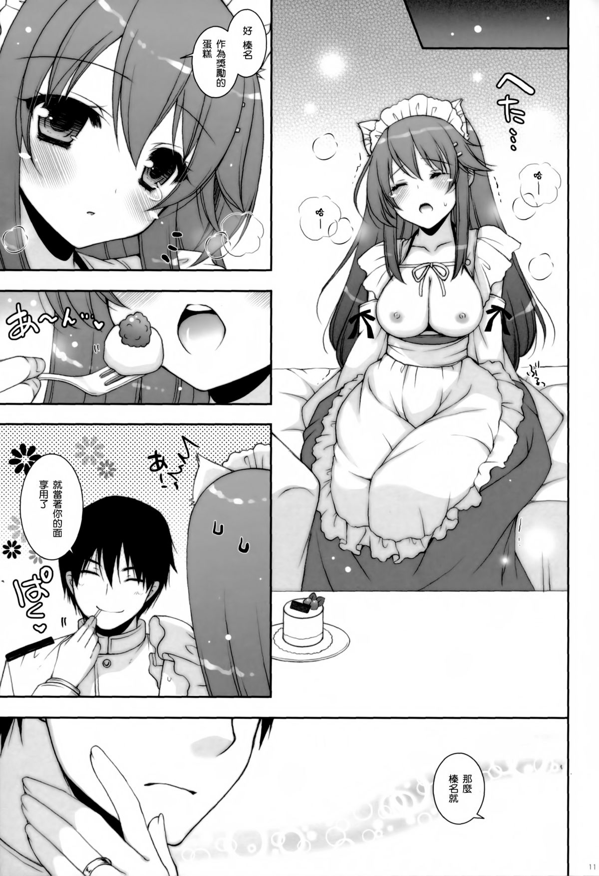 (C87) [しぐにゃん (しぐにゃん)] 我、榛名と夜戦に突入す!! 5 (艦隊これくしょん -艦これ-) [中国翻訳]