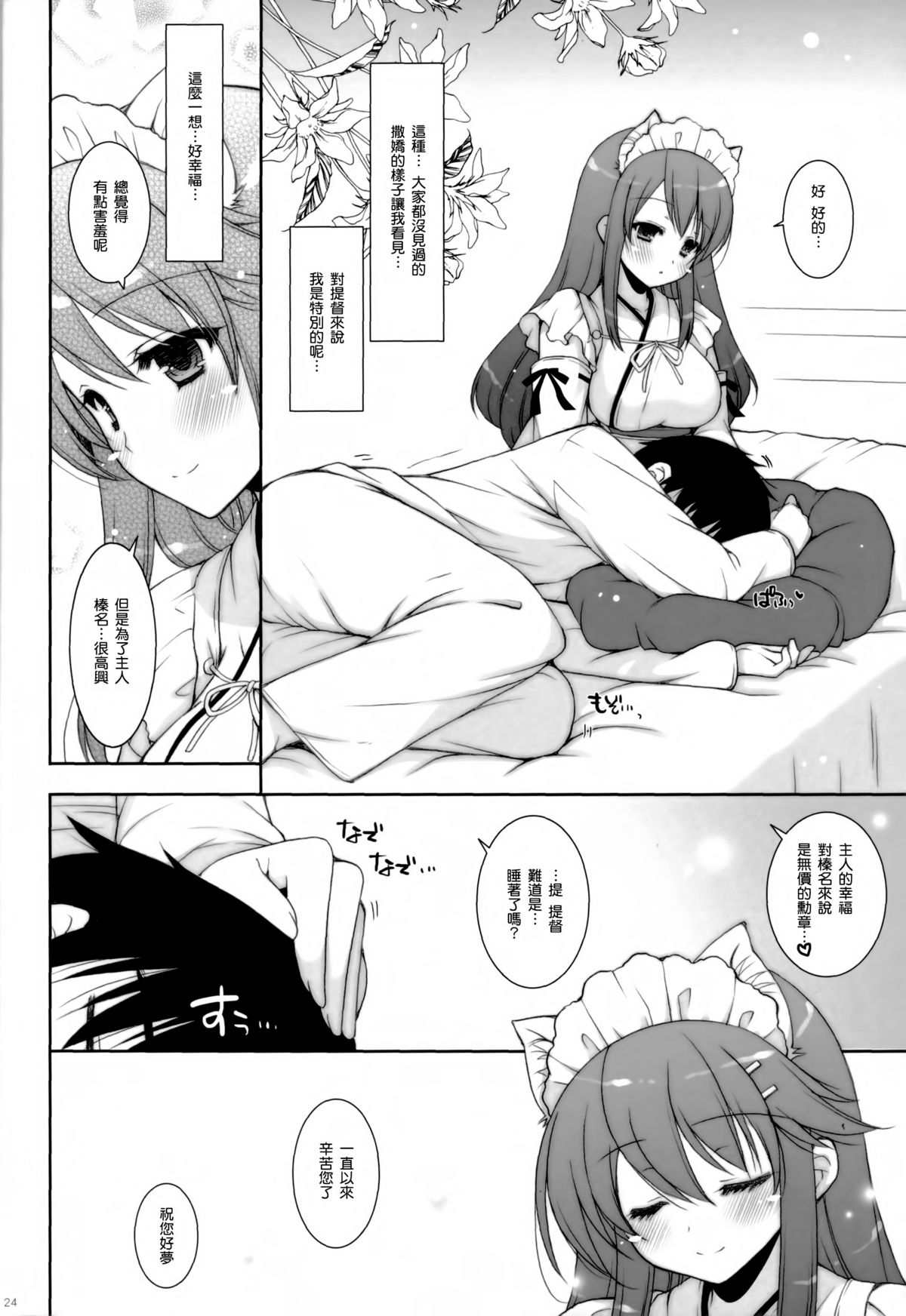 (C87) [しぐにゃん (しぐにゃん)] 我、榛名と夜戦に突入す!! 5 (艦隊これくしょん -艦これ-) [中国翻訳]