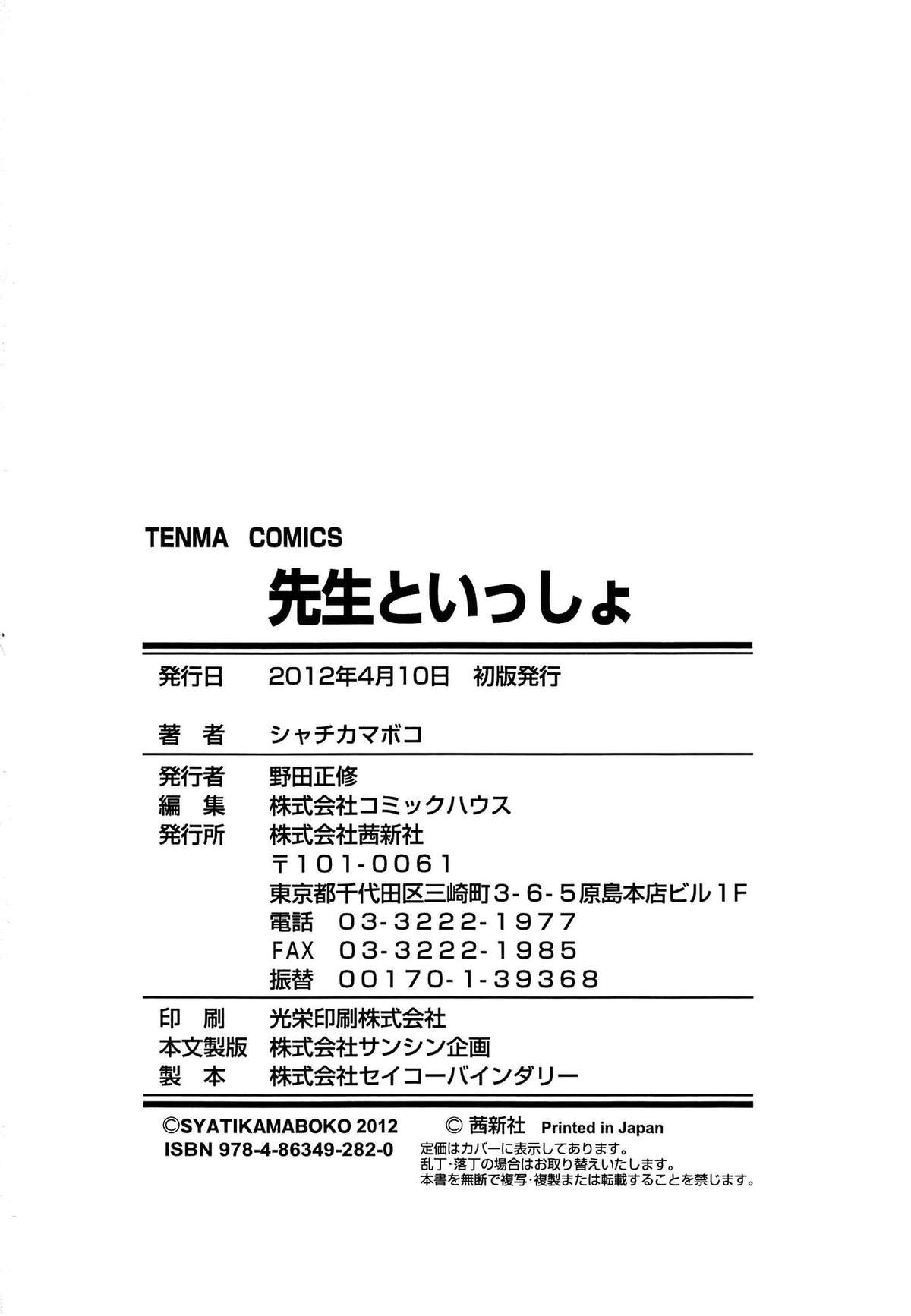 [シャチカマボコ] 先生といっしょ