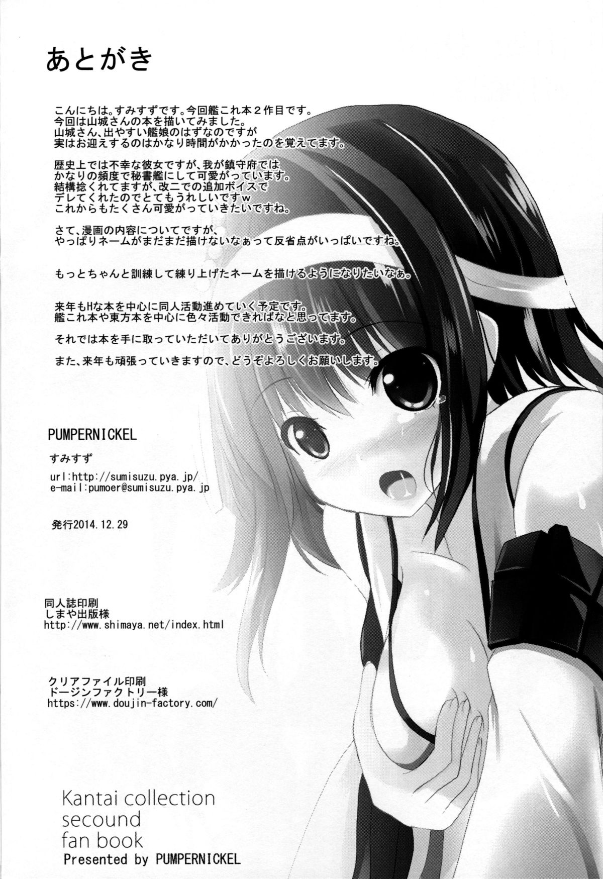 (C87) [PUMPERNICKEL (すみすず)] 山城さんが指令室で扶桑姉様を待つ理由 (艦隊これくしょん -艦これ-)