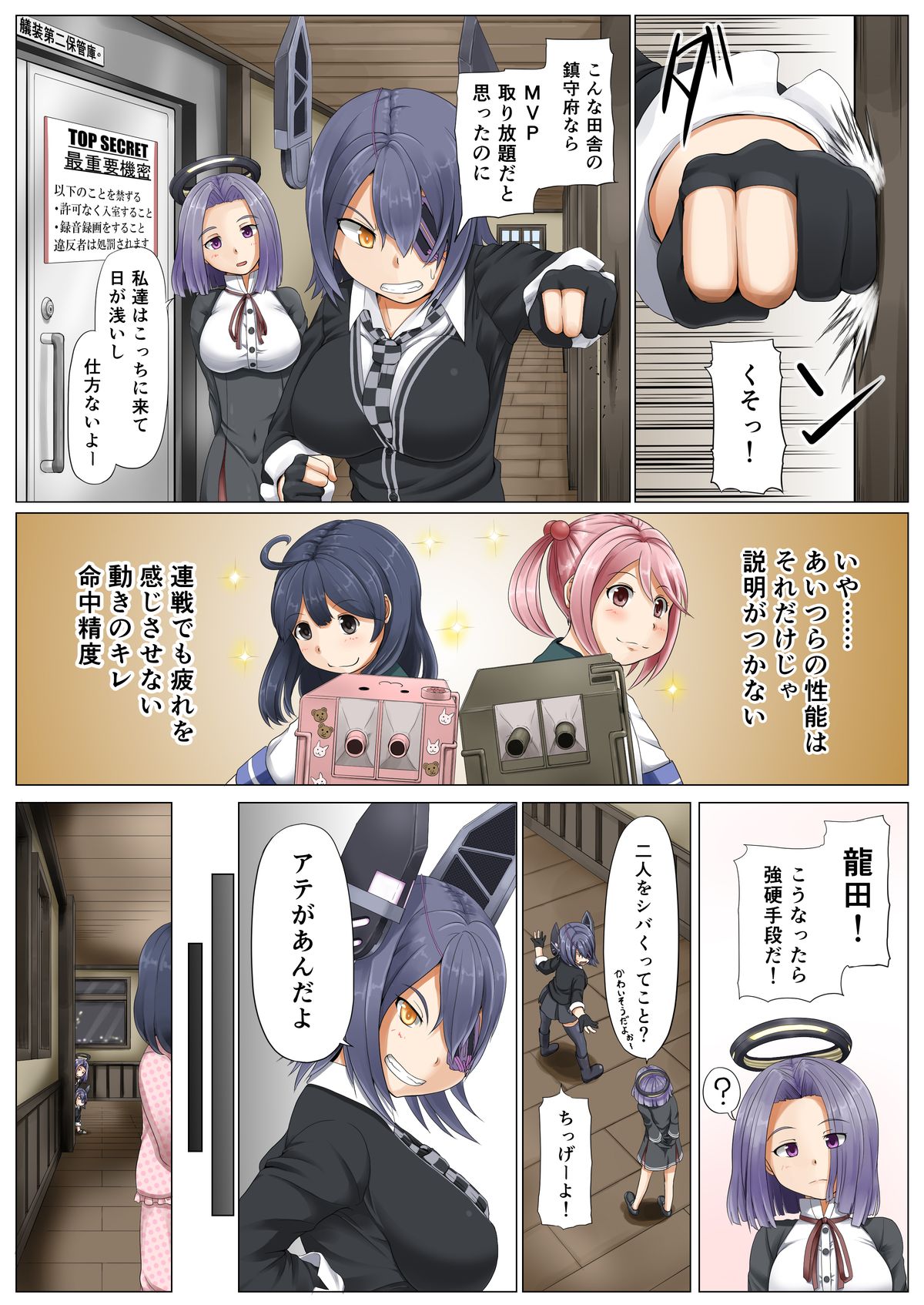 [ふるはいきっく (みもふ)] まじかるチ○ポと天龍さん (艦隊これくしょん -艦これ-) [DL版]