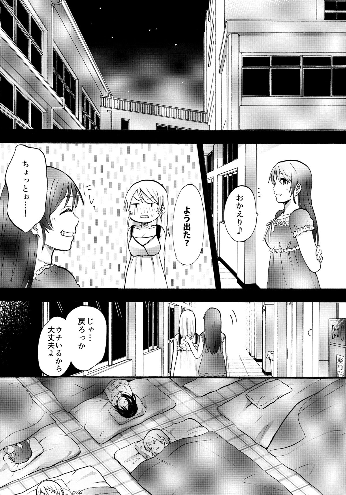 (C87) [むしやき!!(上林眞)] 暗がりの下で抱きしめて (ラブライブ!)