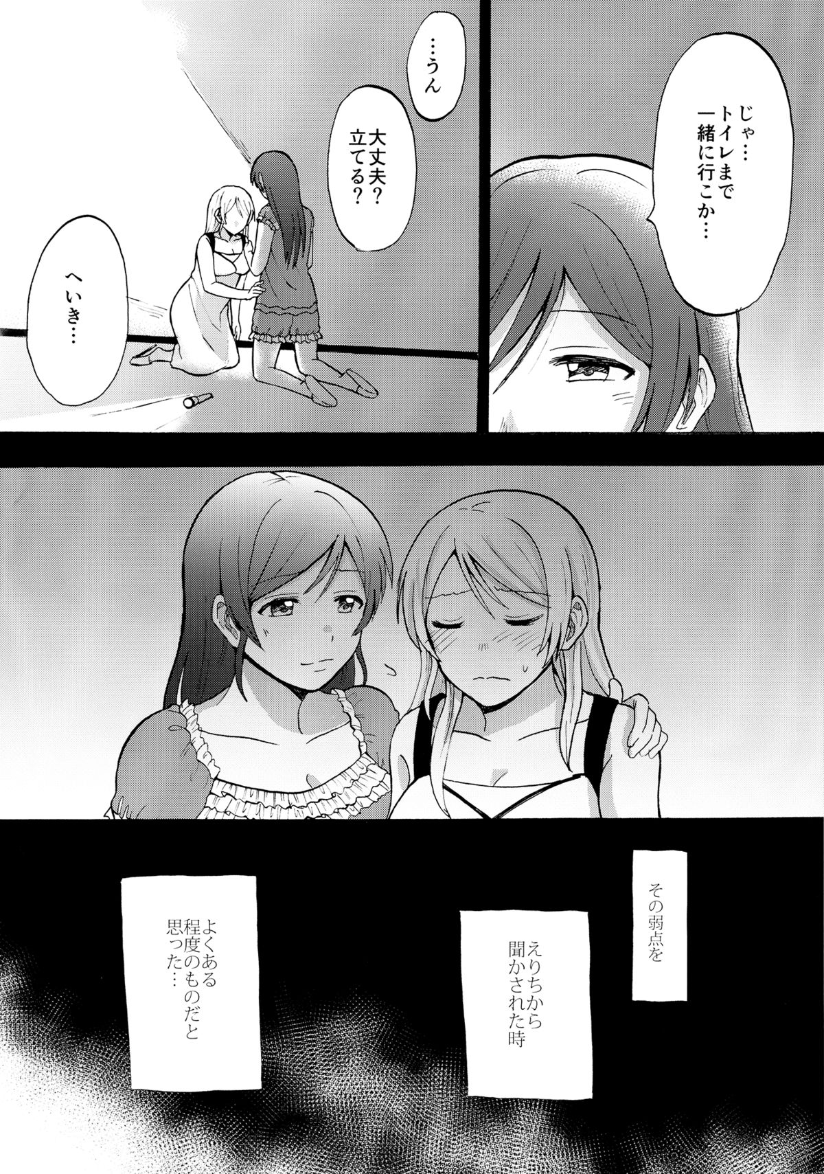 (C87) [むしやき!!(上林眞)] 暗がりの下で抱きしめて (ラブライブ!)