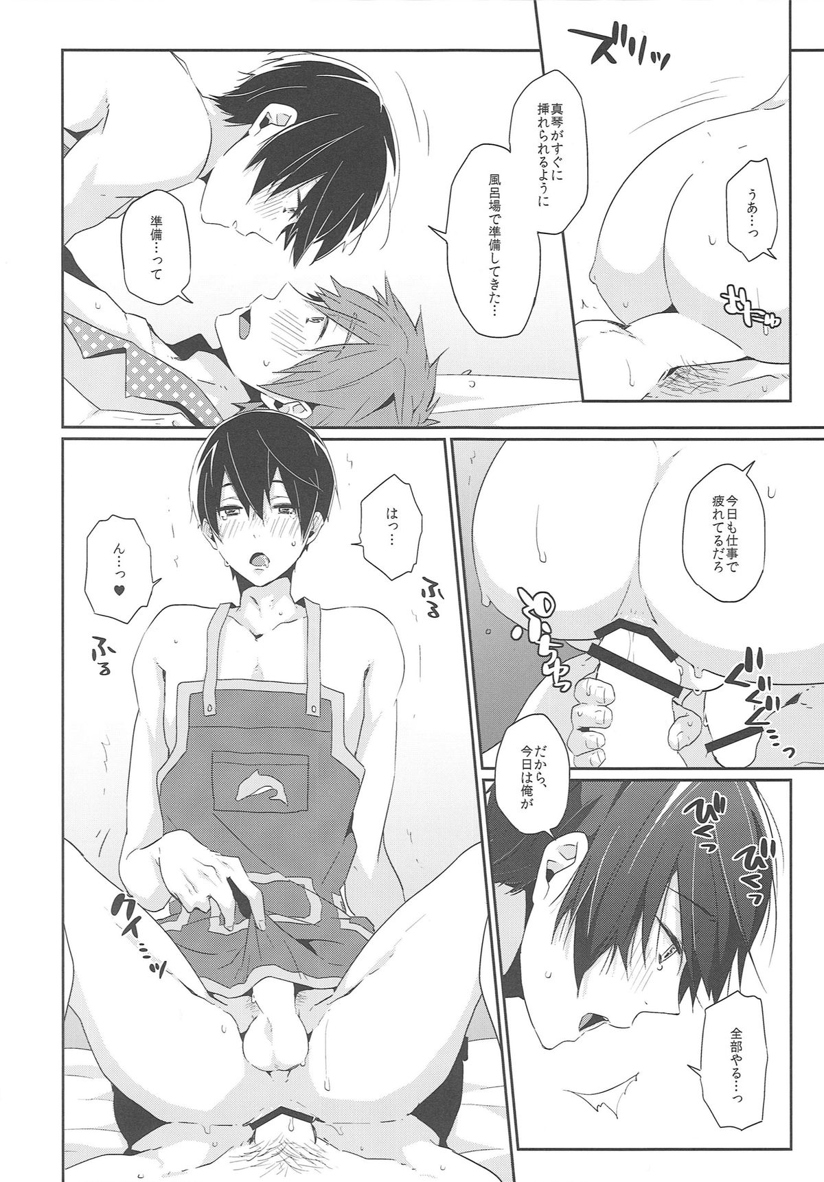 (C86) [KH. (有紀)] にいづまはるかちゃん (Free!)