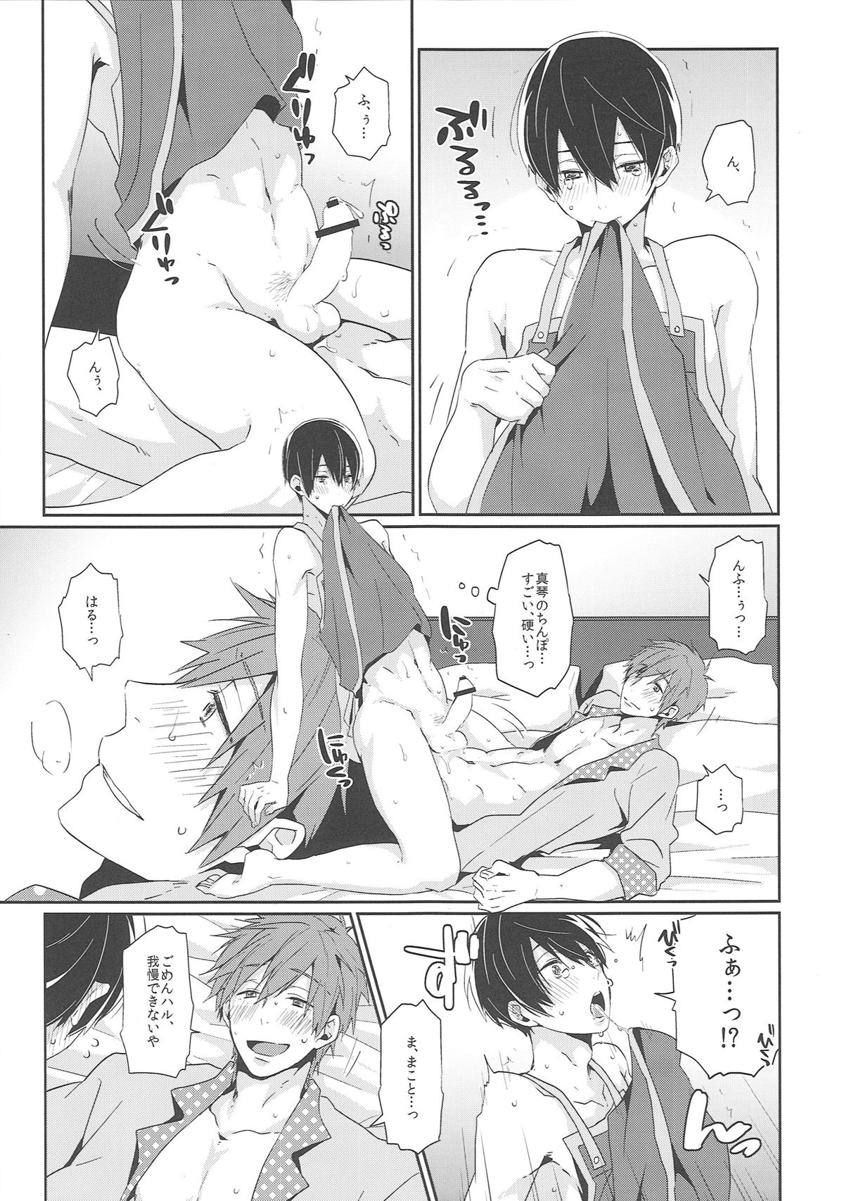 (C86) [KH. (有紀)] にいづまはるかちゃん (Free!)