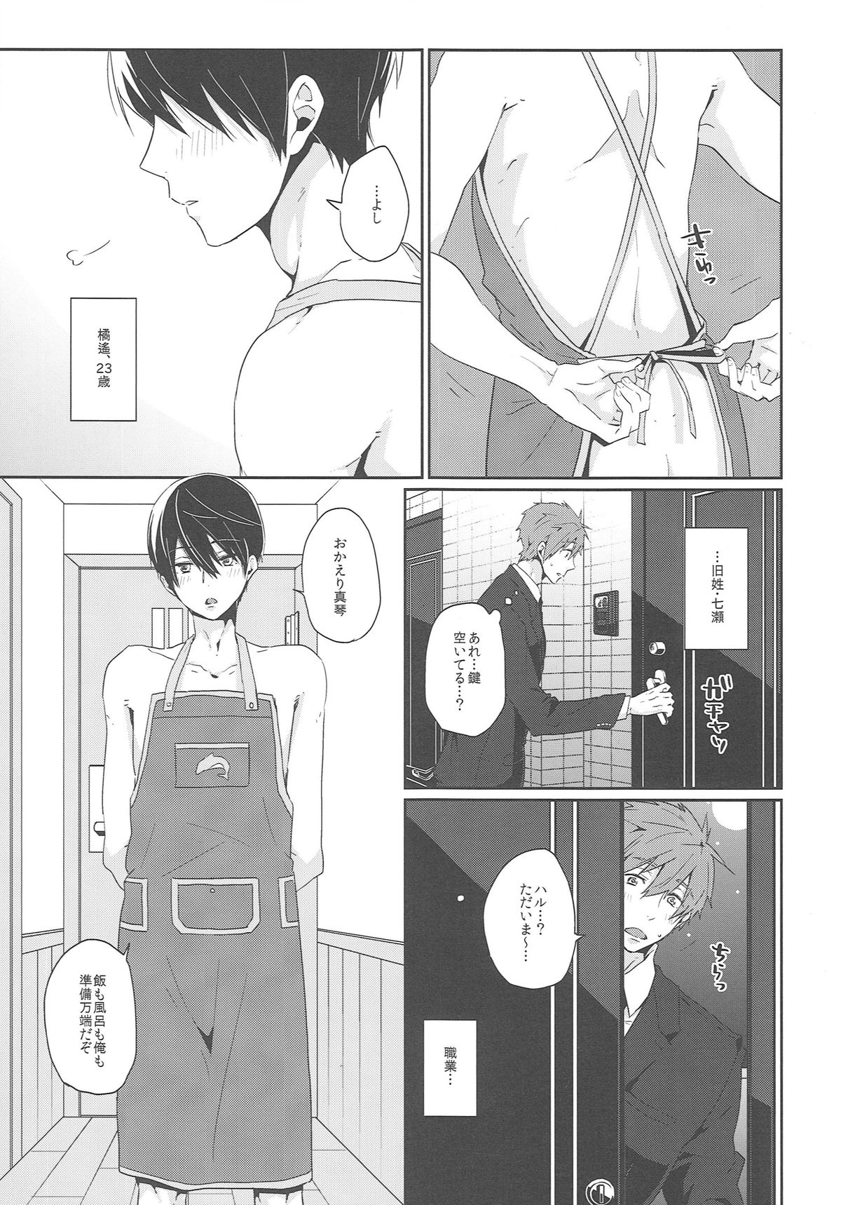 (C86) [KH. (有紀)] にいづまはるかちゃん (Free!)