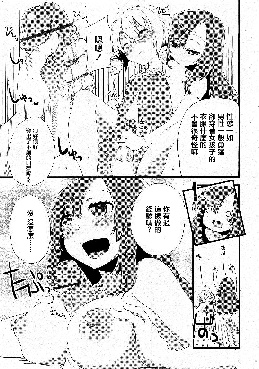 [すえみつぢっか] まじっす magical Incense 第2話 (COMIC RIN 2009年6月号) [中国翻訳]