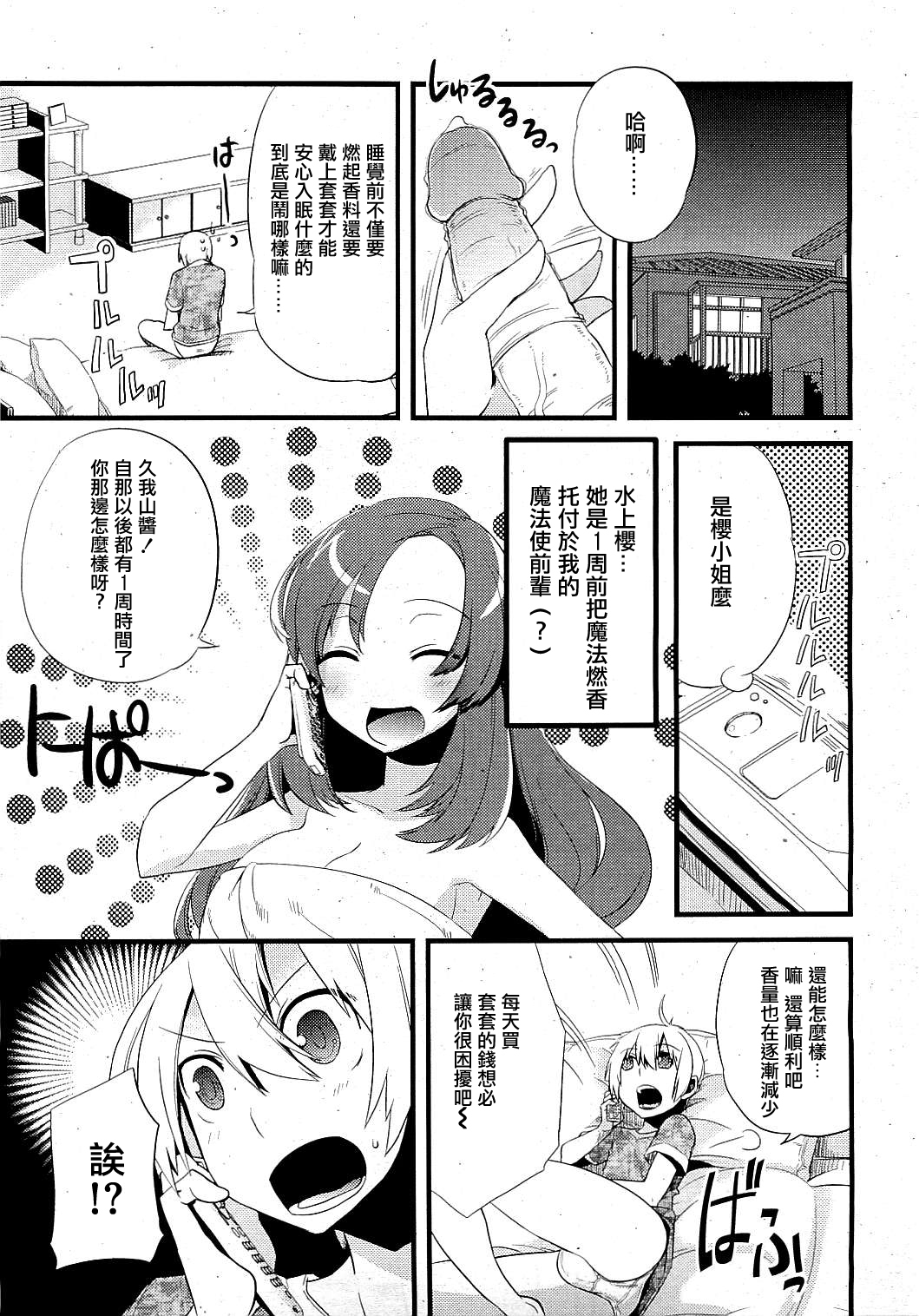 [すえみつぢっか] まじっす magical Incense 第2話 (COMIC RIN 2009年6月号) [中国翻訳]