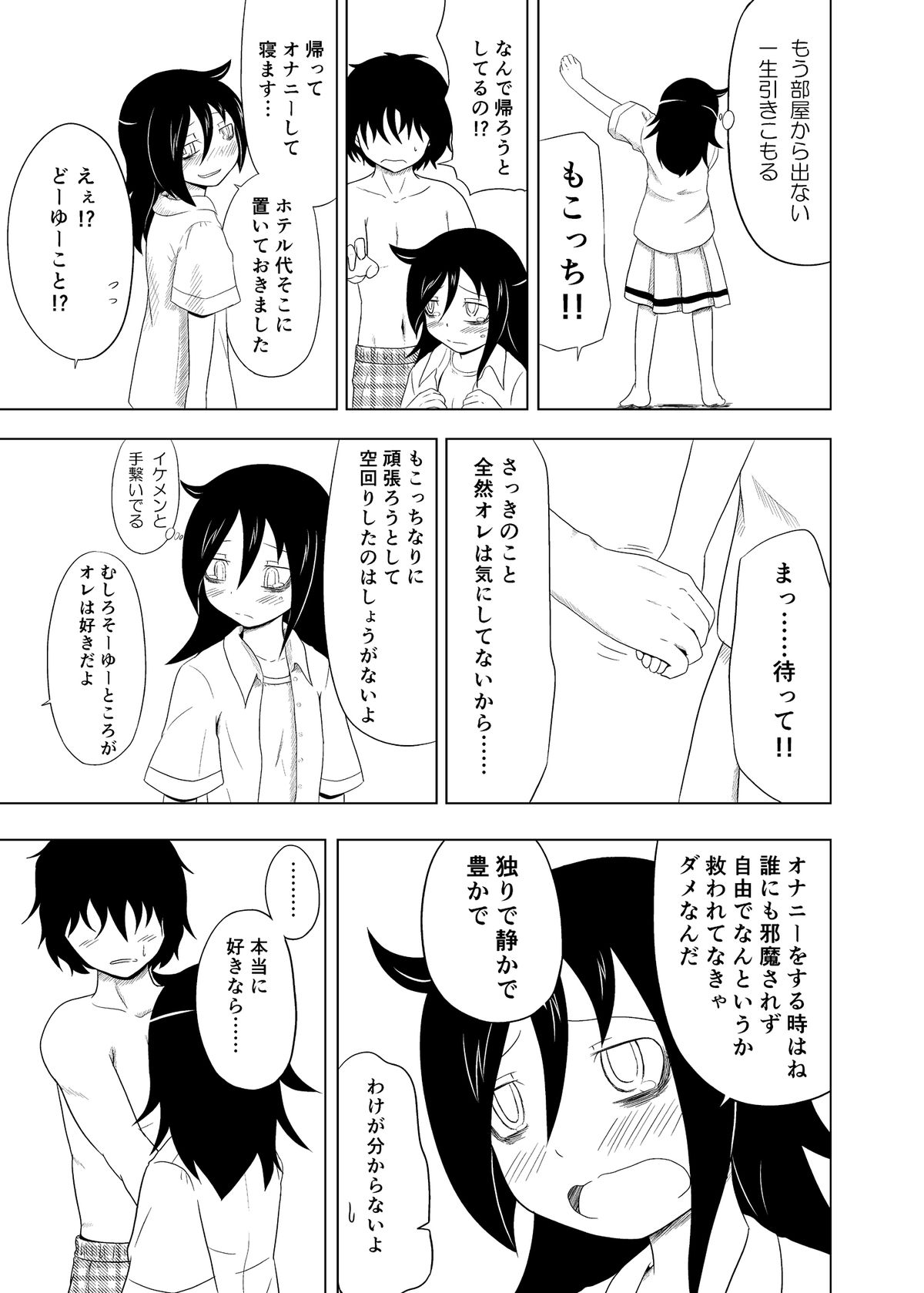 [ふるはいきっく (みもふ)] 私がモテたのはどう考えてもお前らのおかげ! (私がモテないのはどう考えてもお前らが悪い！) [DL版]