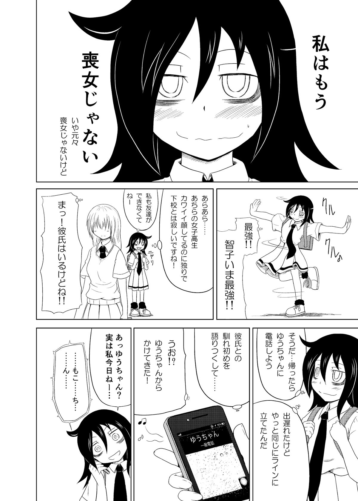 [ふるはいきっく (みもふ)] 私がモテたのはどう考えてもお前らのおかげ! (私がモテないのはどう考えてもお前らが悪い！) [DL版]