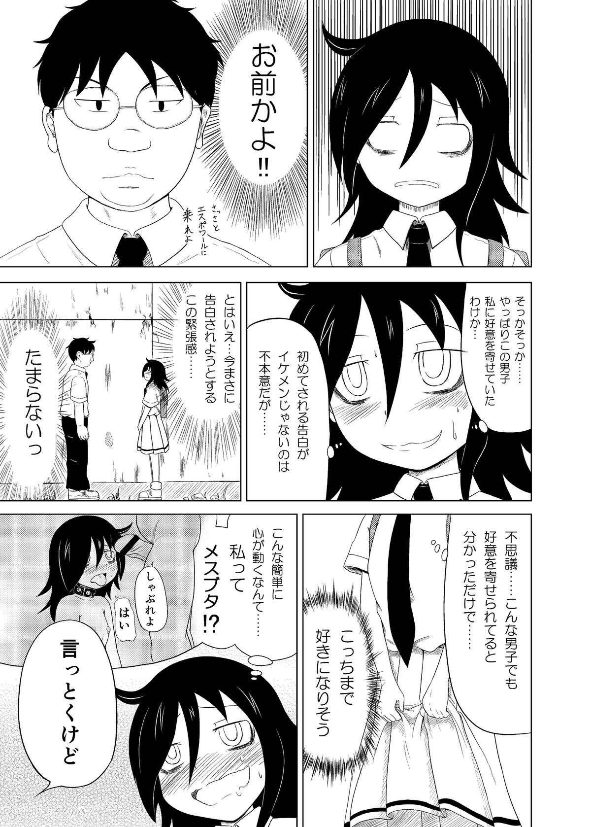 [ふるはいきっく (みもふ)] 私がモテたのはどう考えてもお前らのおかげ! (私がモテないのはどう考えてもお前らが悪い！) [DL版]