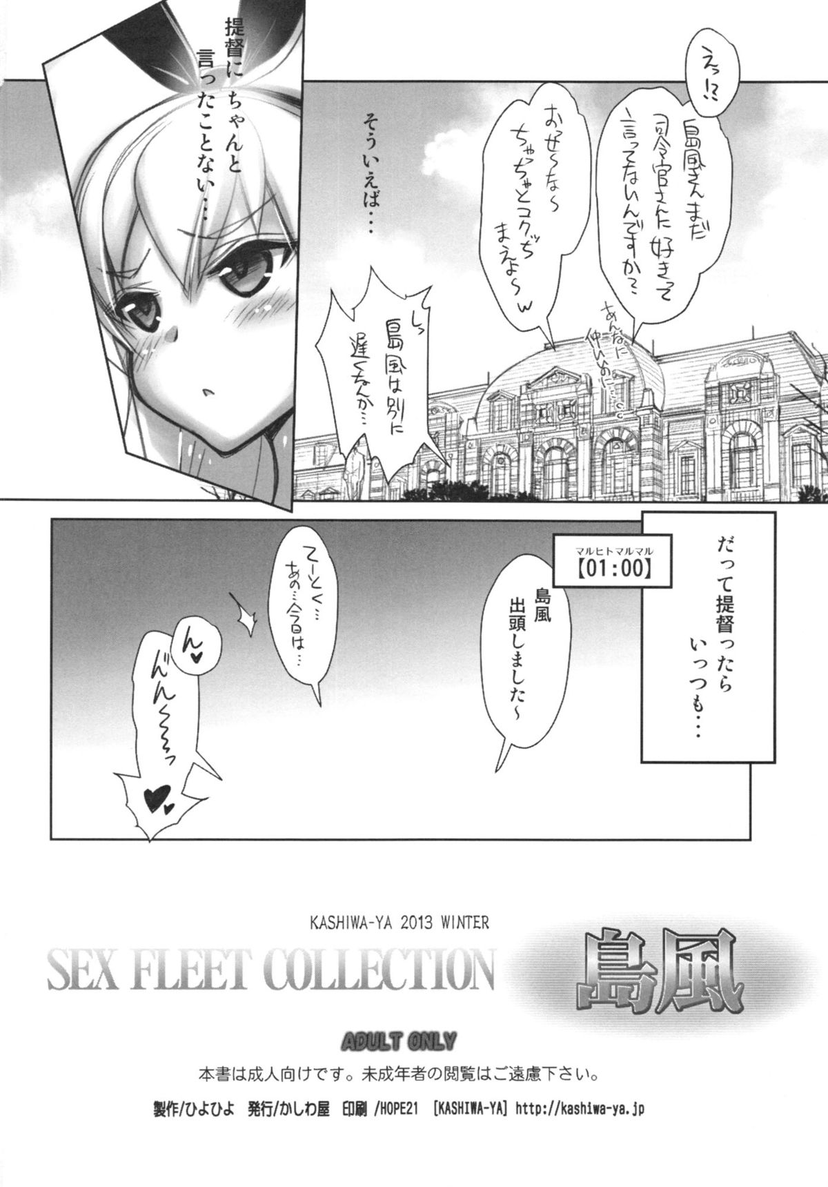 (C85) [かしわ屋 (ひよひよ)] 姦これ-SEX FLEET COLLECTION-島風 (艦隊これくしょん -艦これ-)