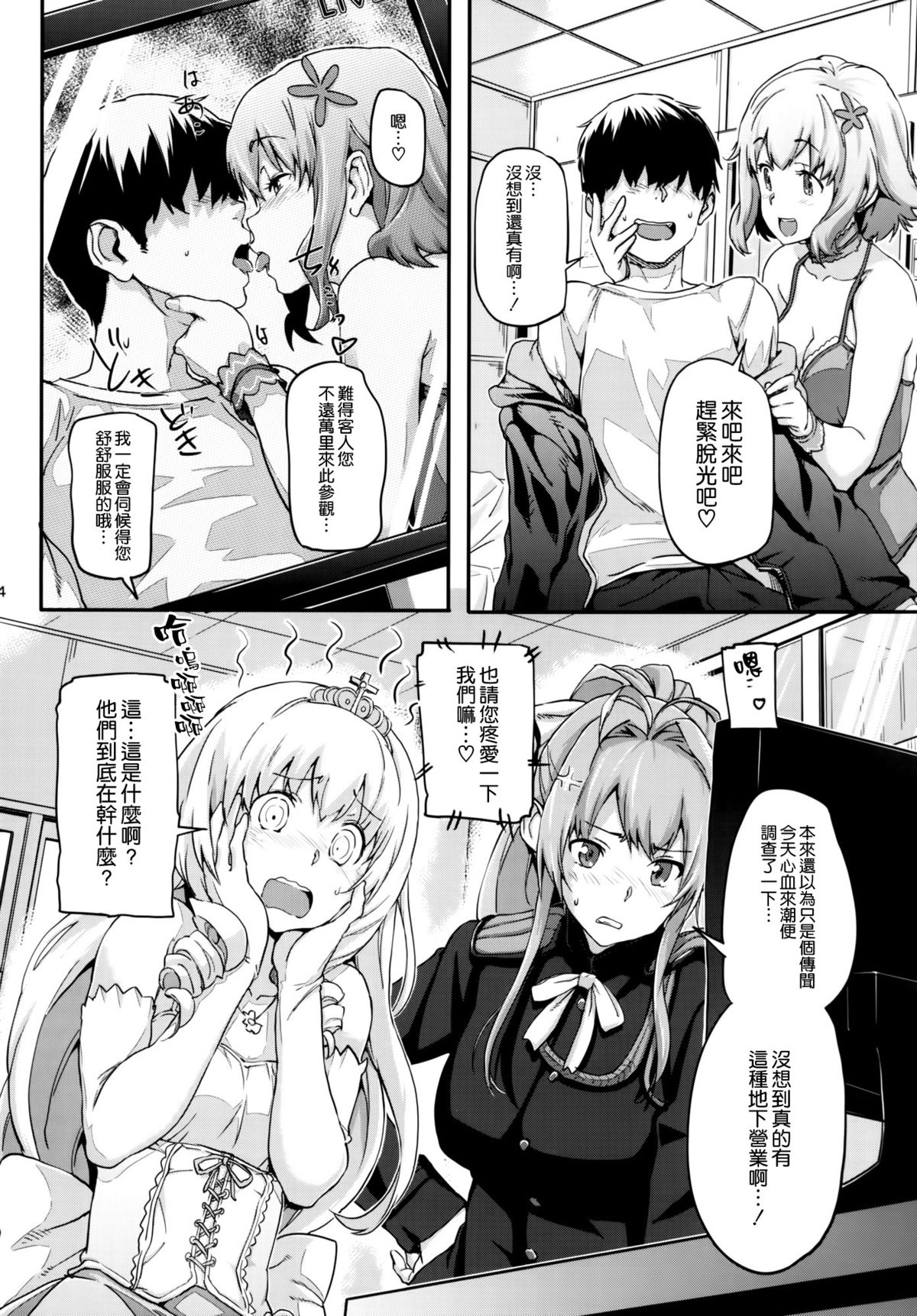 (C87) [小判堂 (さめだ小判)] ブリリアントソープ (甘城ブリリアントパーク) [中国翻訳]