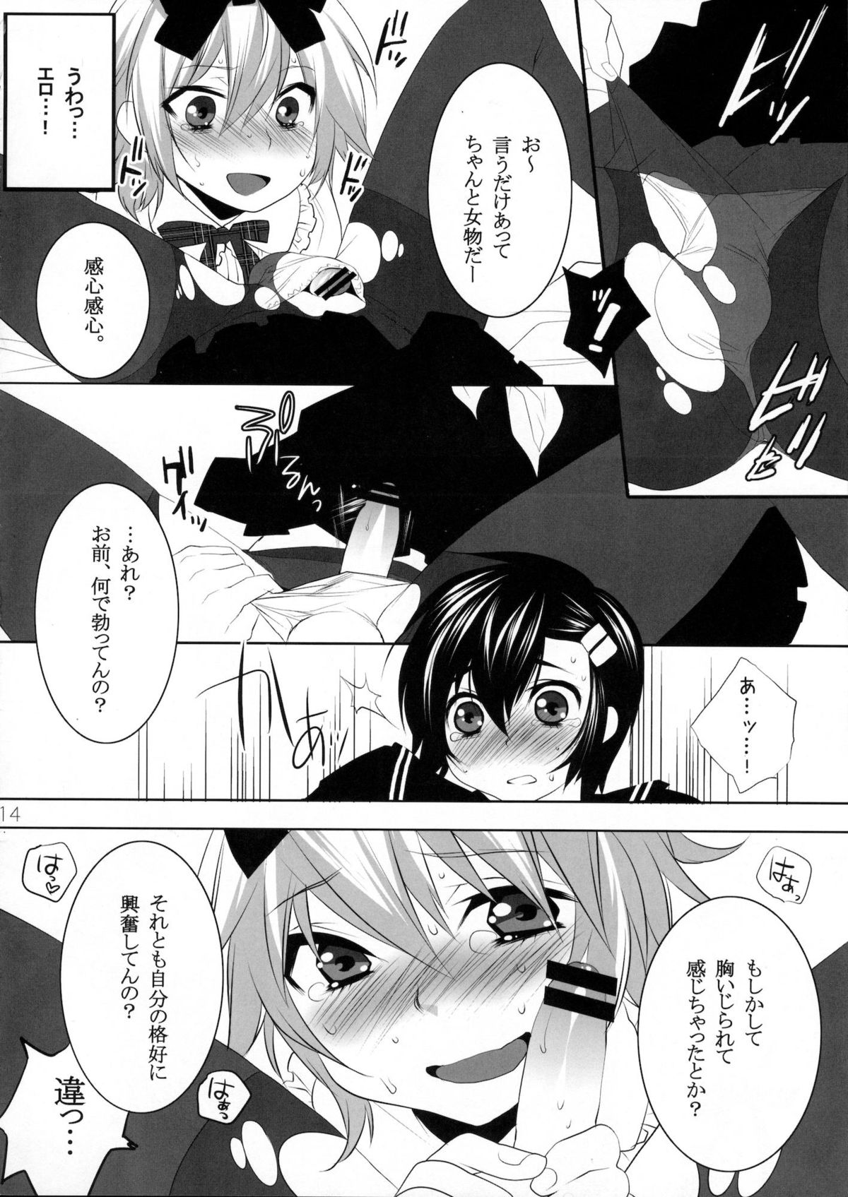 (C76) [Ash wing (まくろ)] うさうさにゃんにゃん 男の娘本