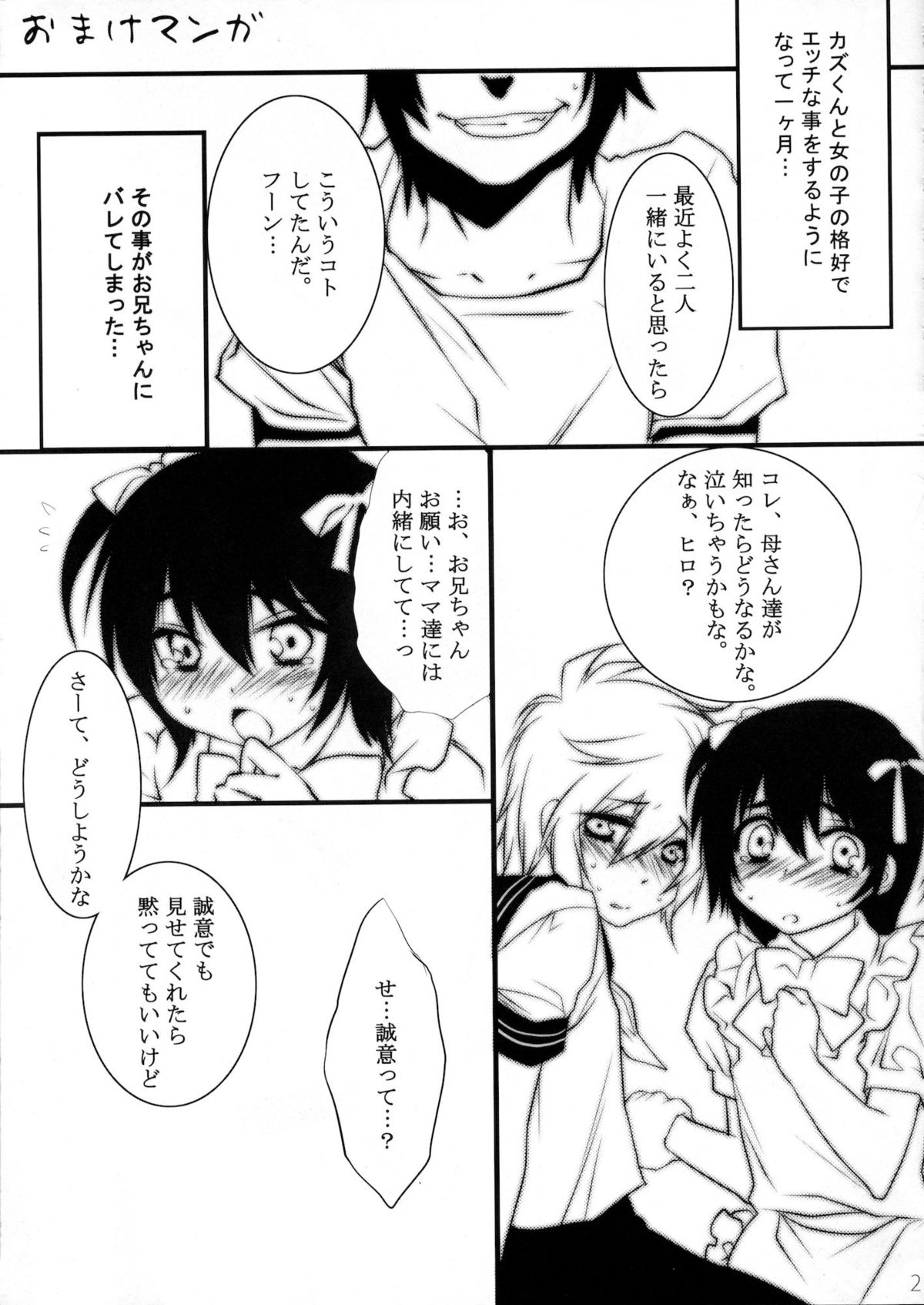 (C76) [Ash wing (まくろ)] うさうさにゃんにゃん 男の娘本