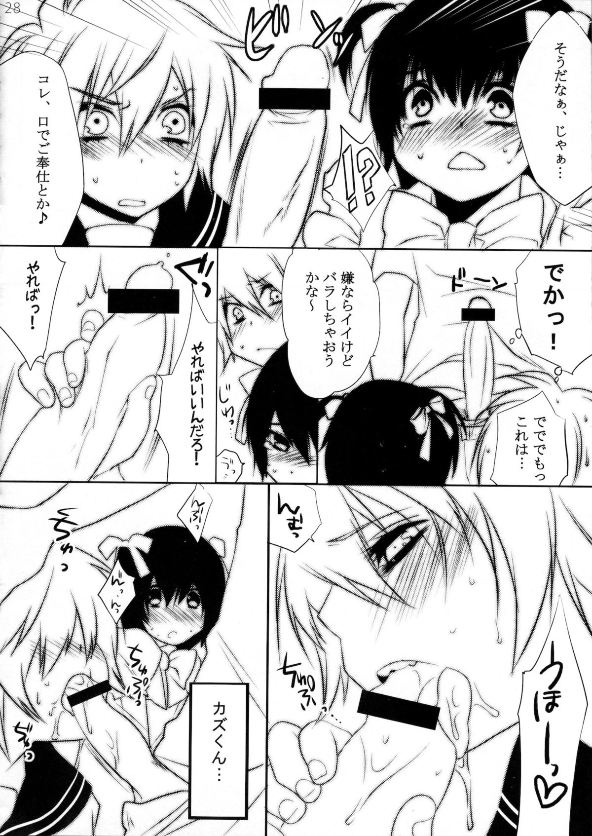 (C76) [Ash wing (まくろ)] うさうさにゃんにゃん 男の娘本