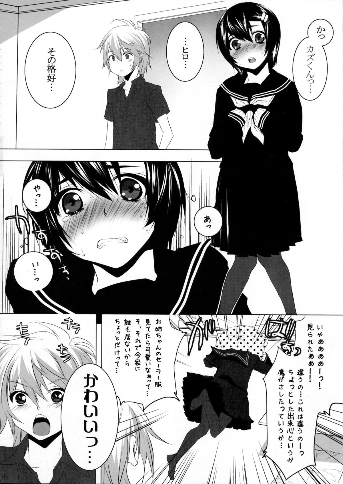 (C76) [Ash wing (まくろ)] うさうさにゃんにゃん 男の娘本