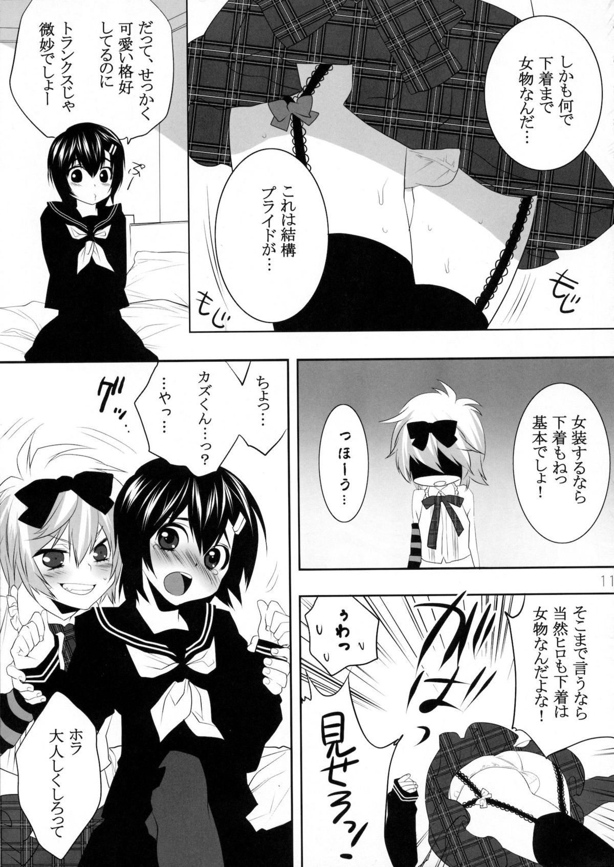 (C76) [Ash wing (まくろ)] うさうさにゃんにゃん 男の娘本