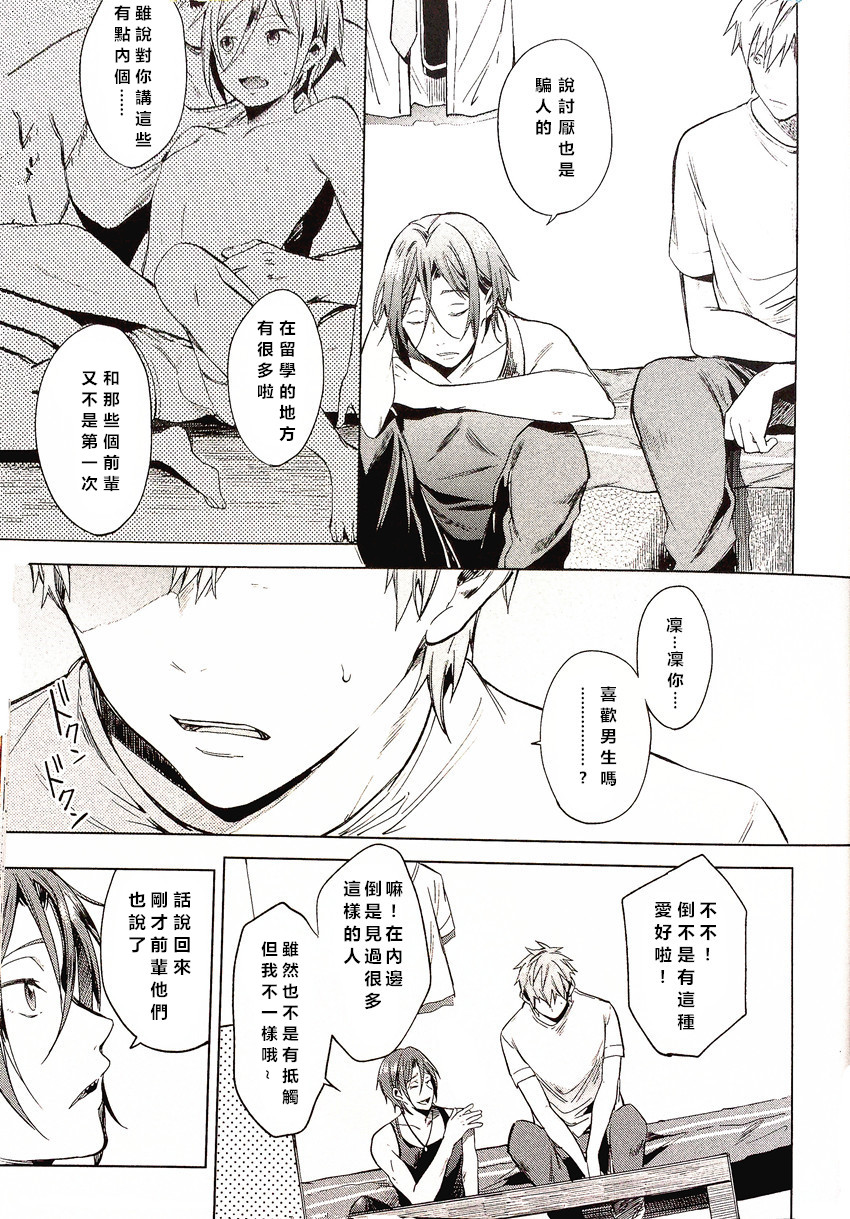 [あめりかん☆ろっく (コタロー)] 「ともだち」 (Free!) [中国翻訳]